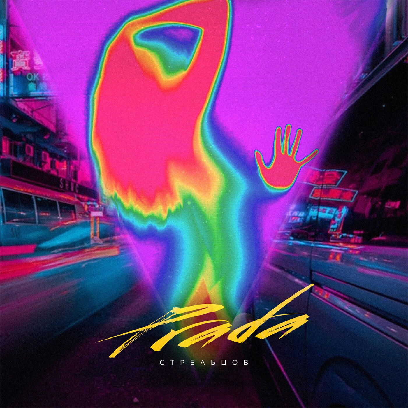 Релиз Prada