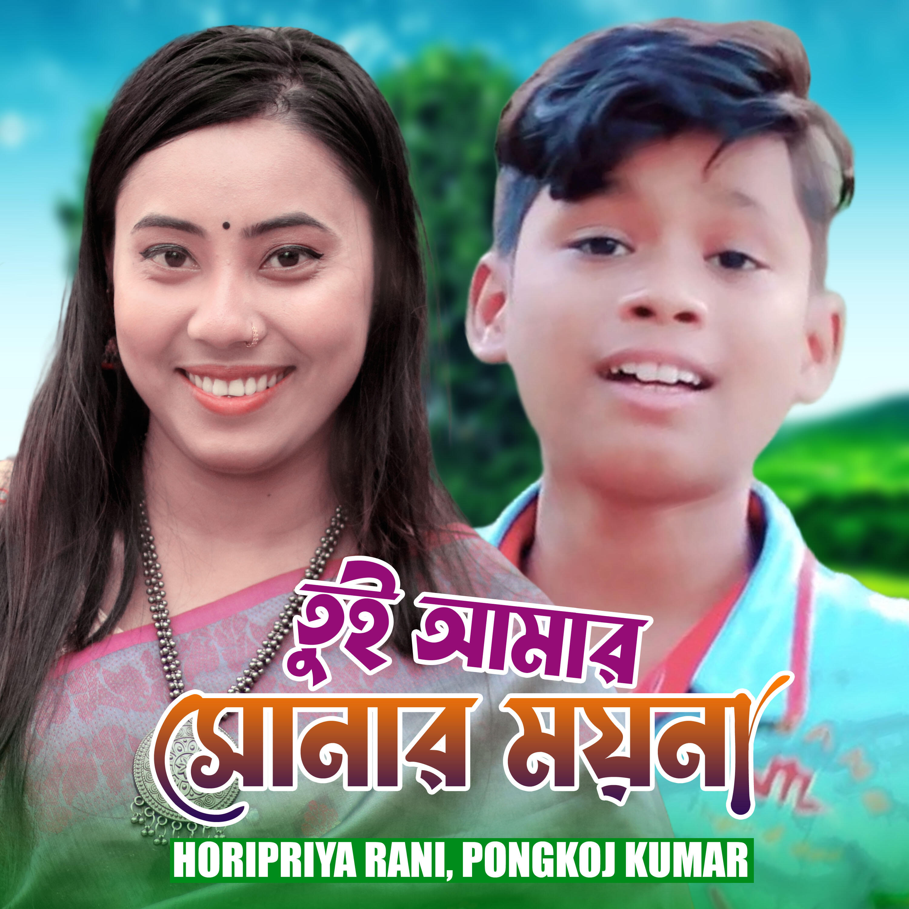 Релиз Tui Amar Sonar Moyna