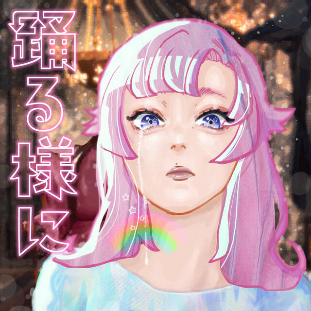 Релиз リドー