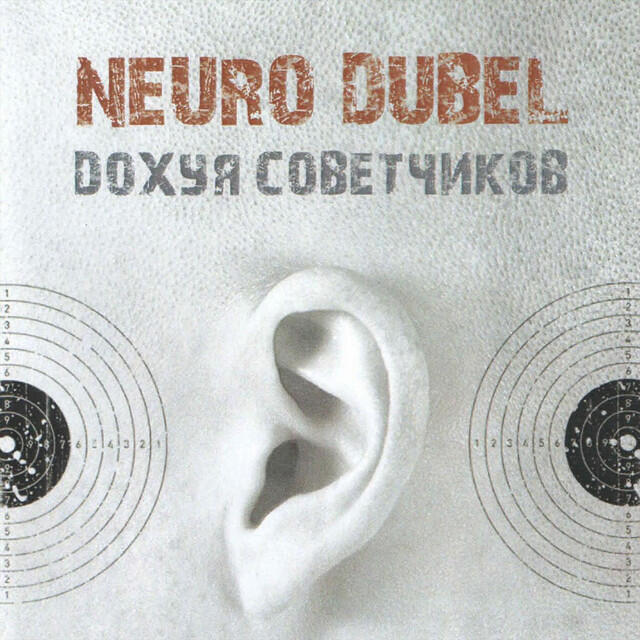 Релиз Dohuja sovetchikov