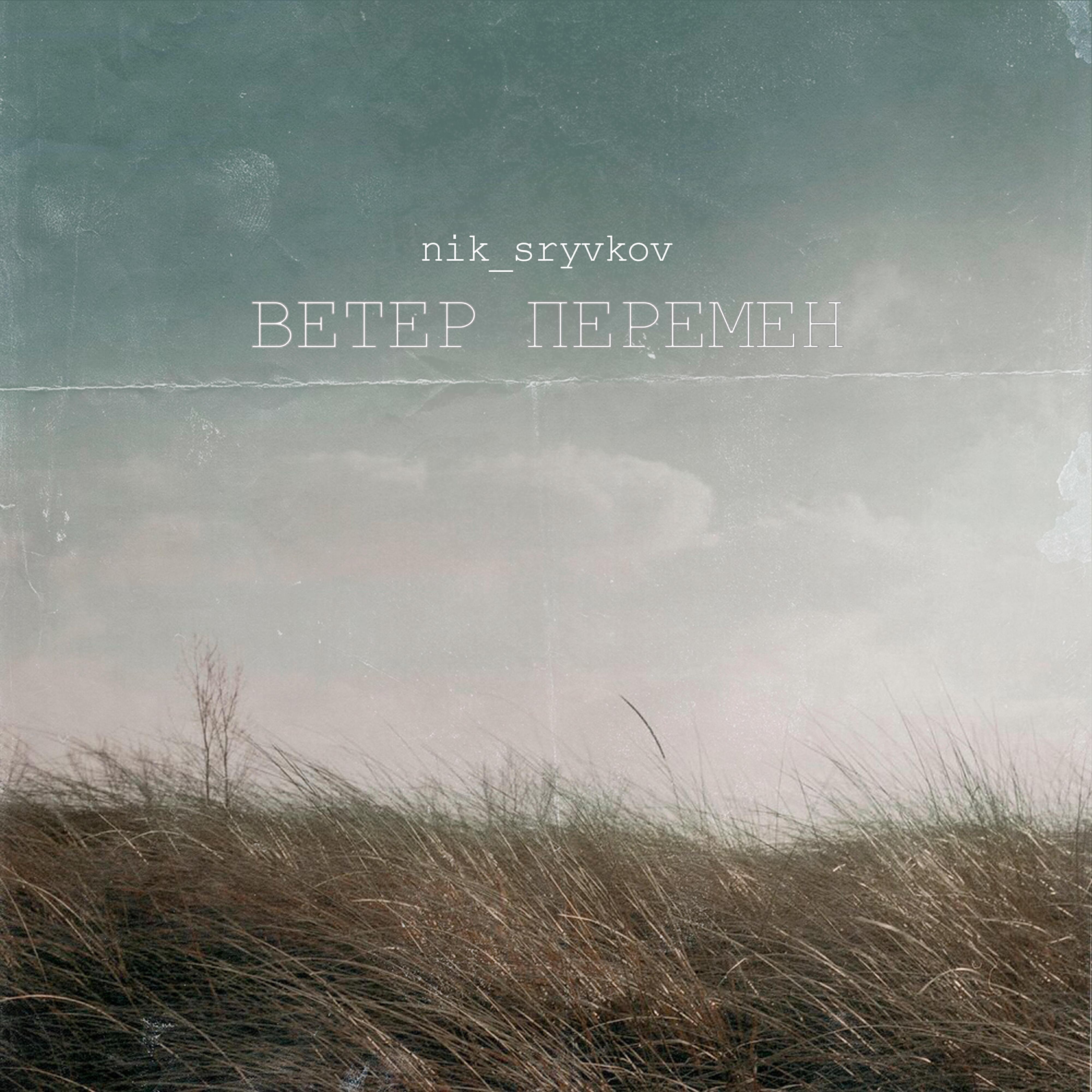 Nik_Sryvkov