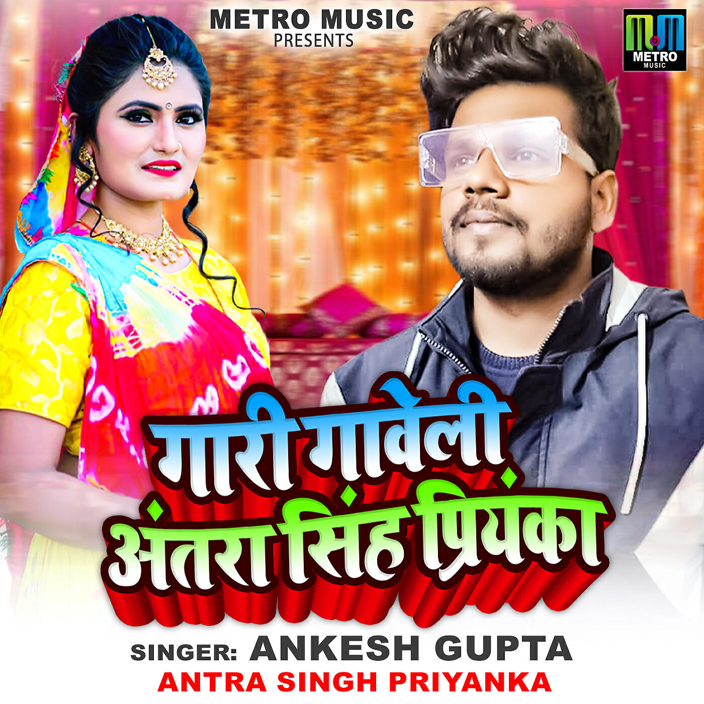 Релиз Gari Gaveli Antara Singh Priyanka