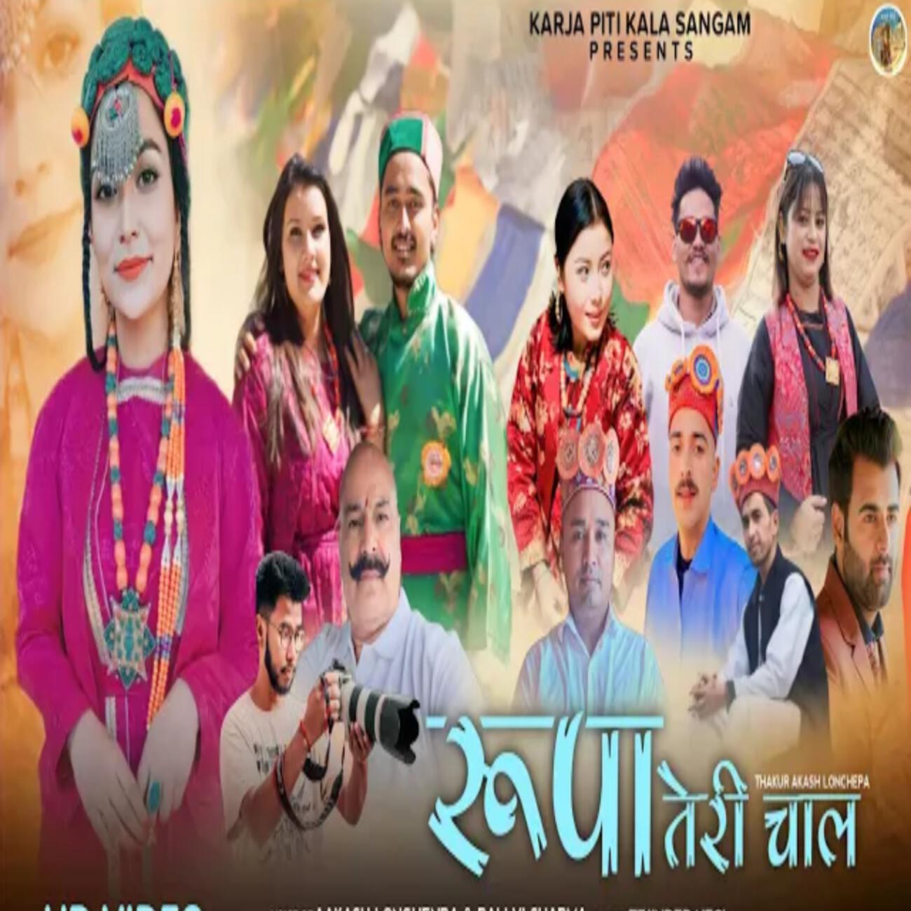 Релиз Rupa Teri Chal