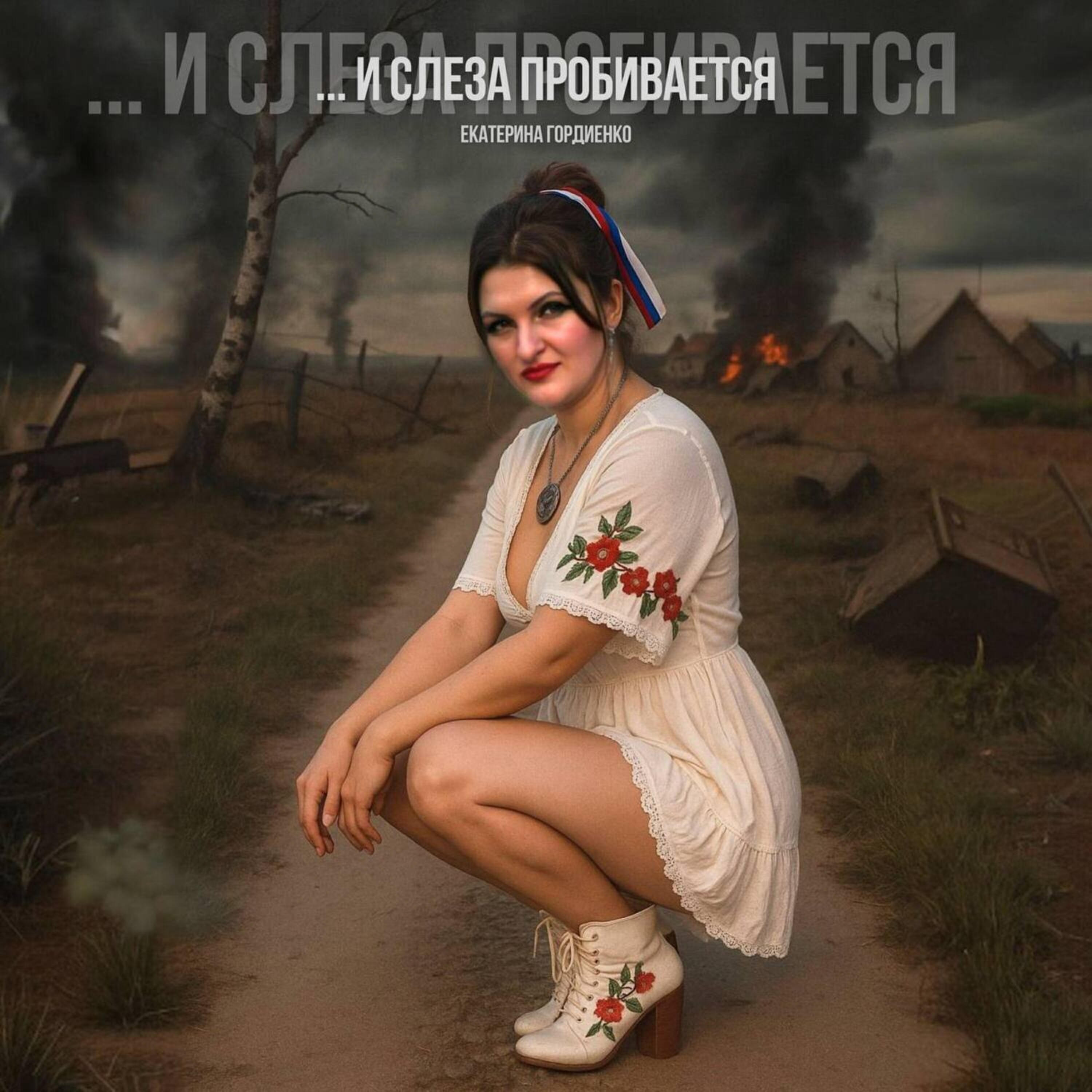Екатерина Гордиенко