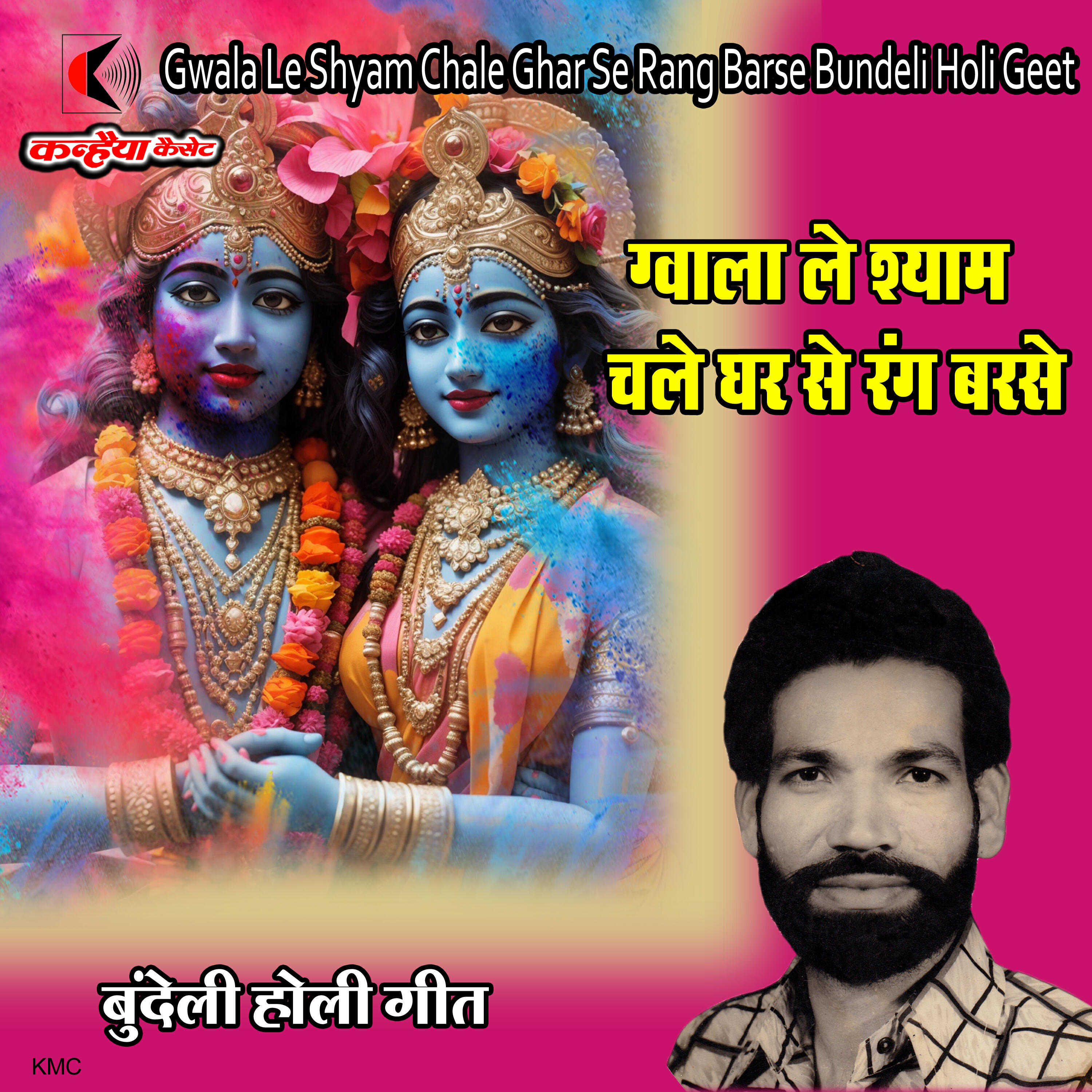 Релиз Gwala Le Shyam Chale Ghar Se Rang Barse Bundeli Holi Geet