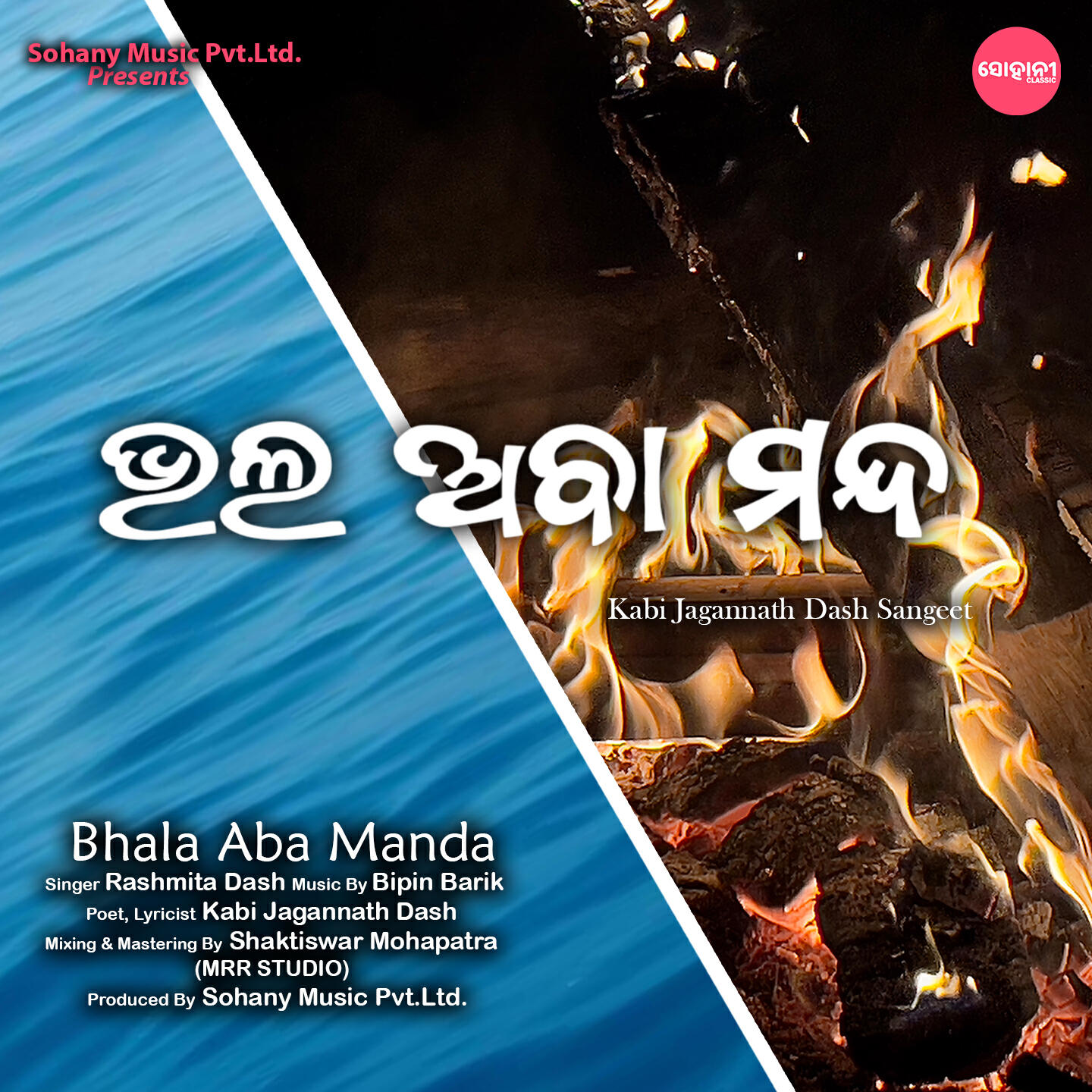 Релиз Bhala Aba Manda