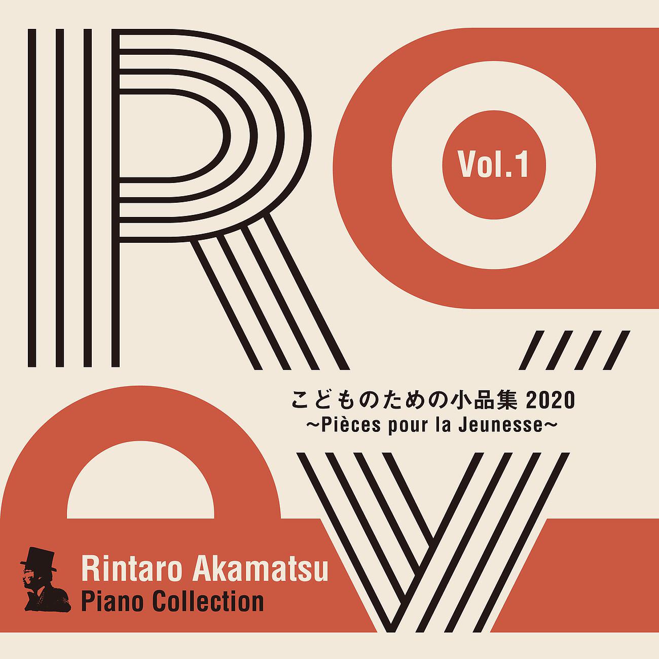 Релиз Rintaro Akamatsu Piano Collection Vol.1 こどものための小品集 2020