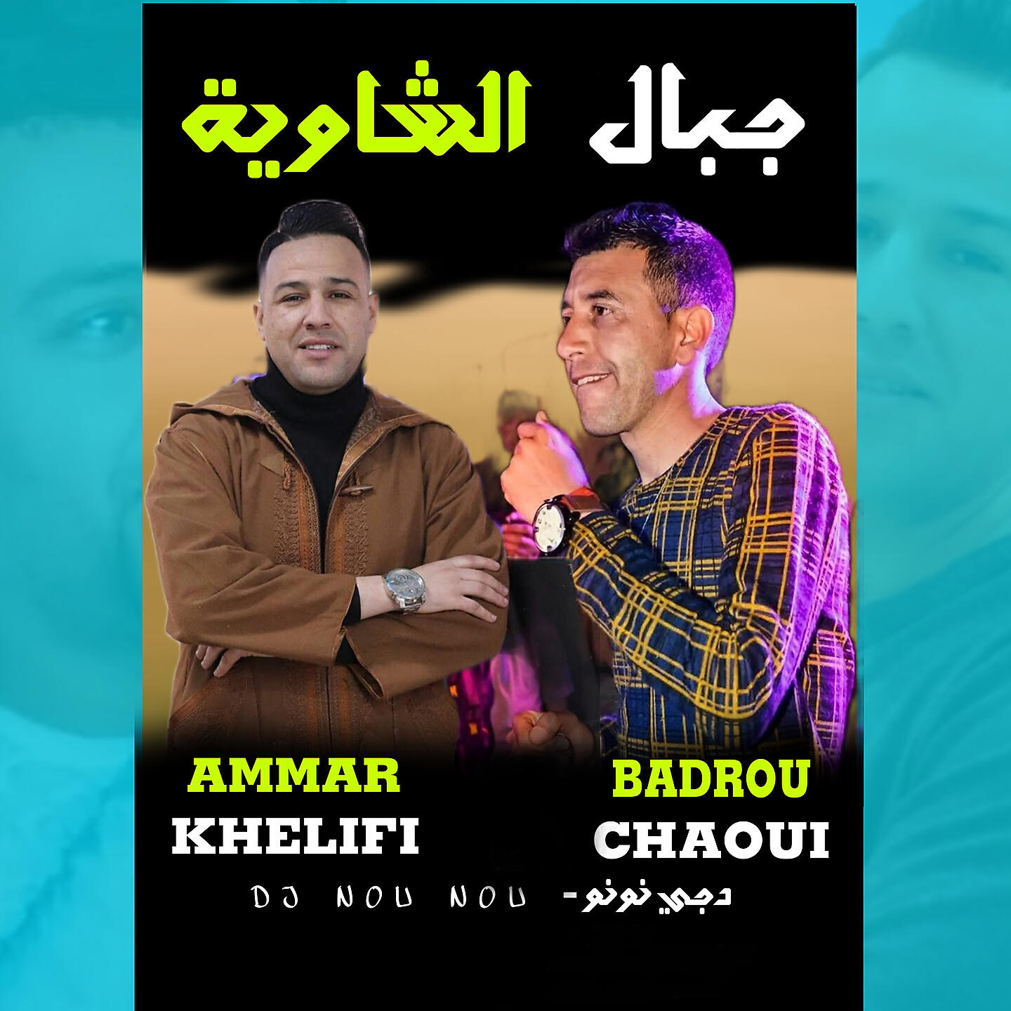 Релиз Jibal El Chaouia