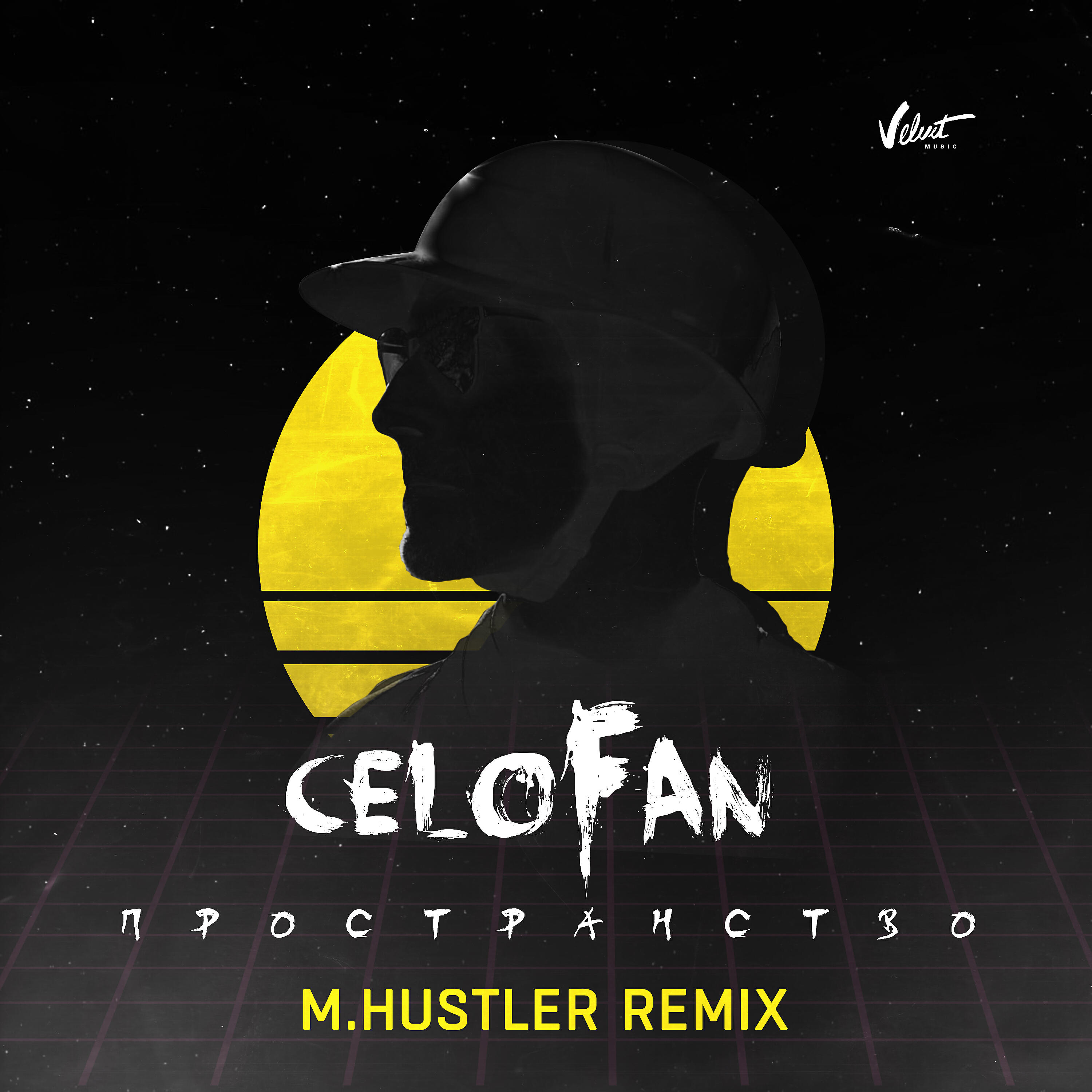 Релиз Пространство (M.Hustler Remix)