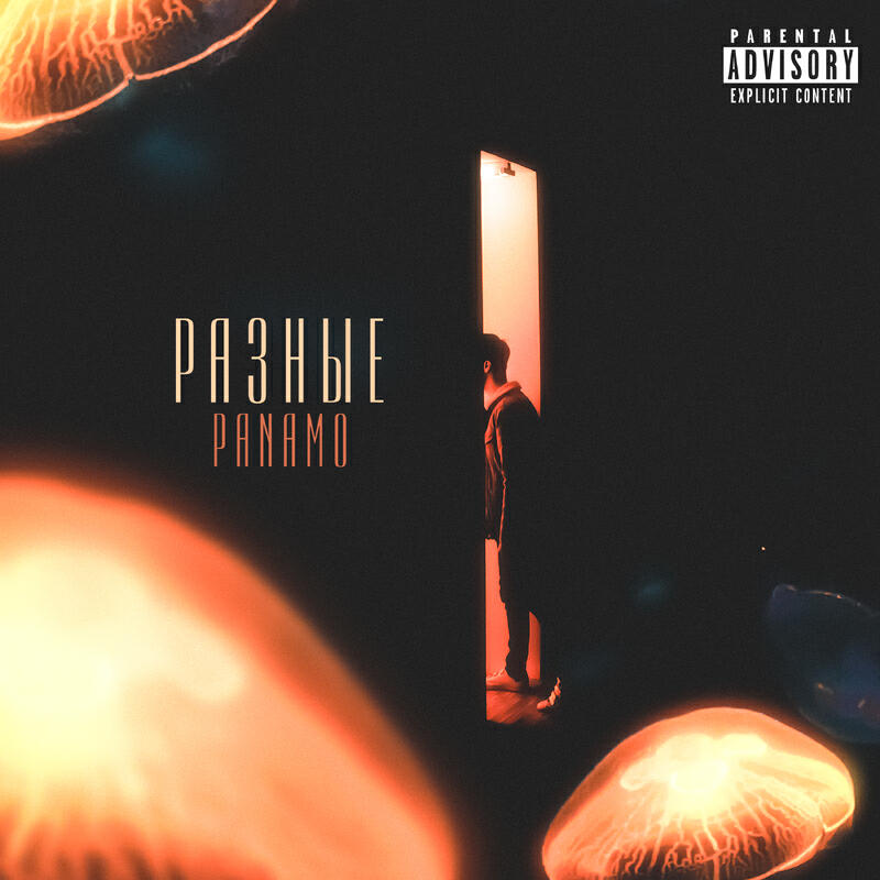 Релиз Разные Prod.by Svvagebeats & JEWELRY