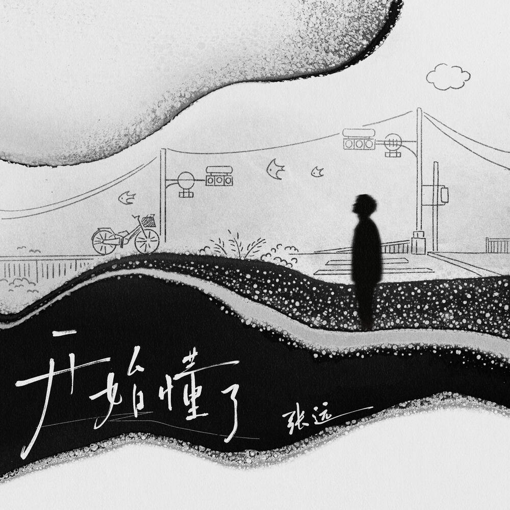Релиз 開始懂了