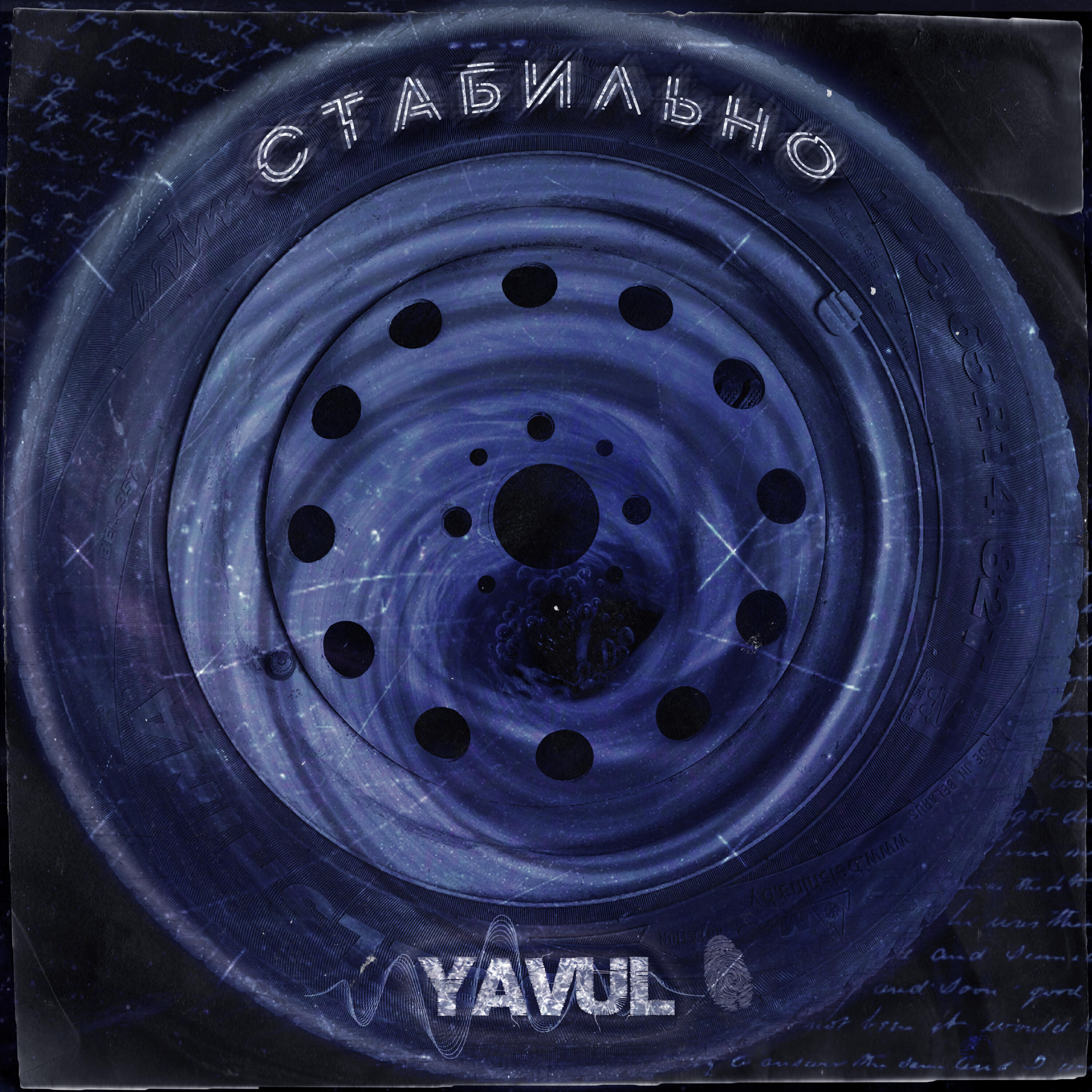 Постер альбома Стабильно