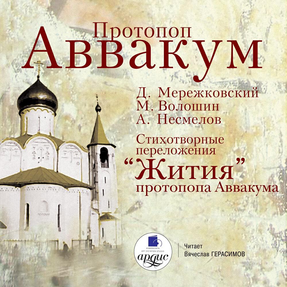 Книга Протопоп Аввакум