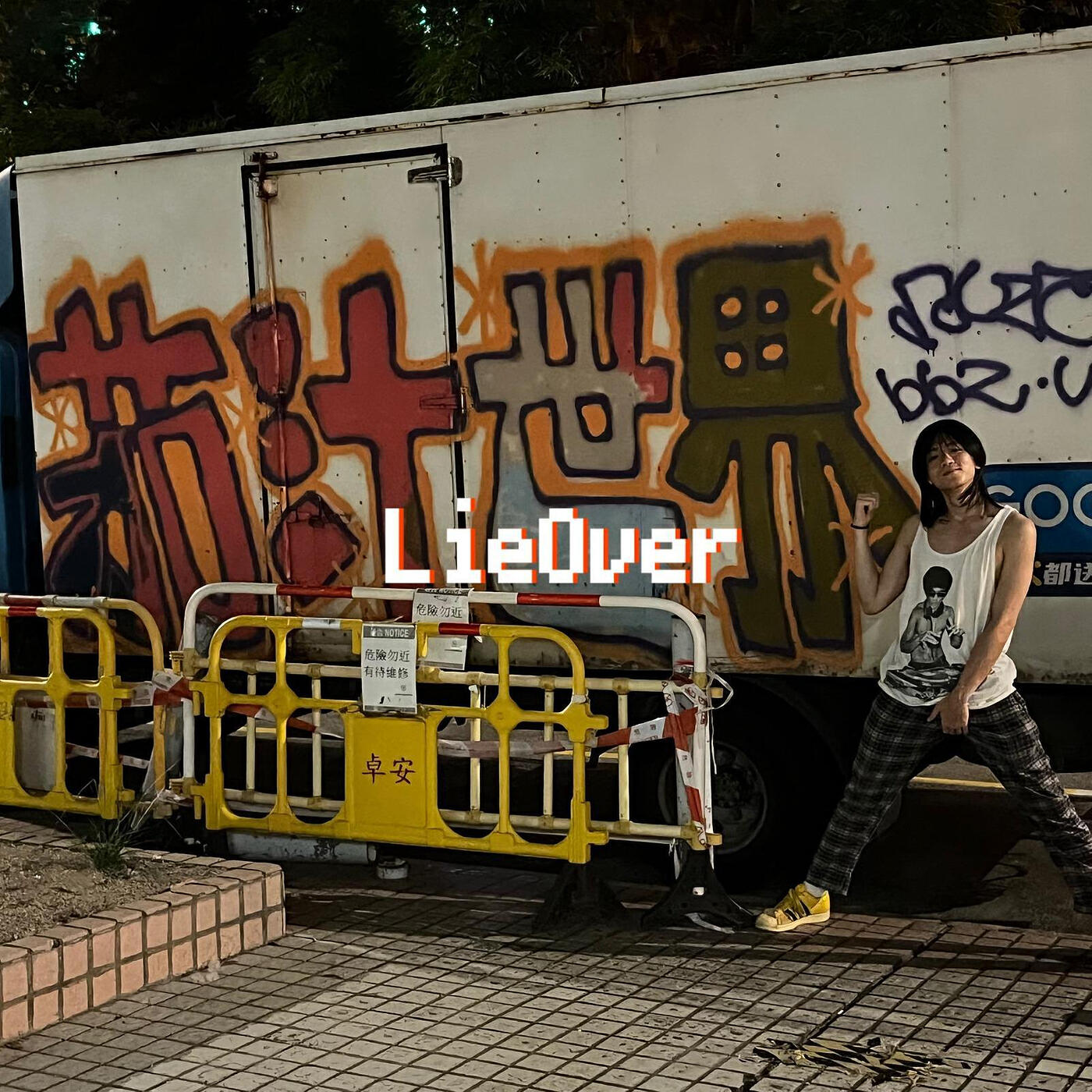 Релиз LieOver