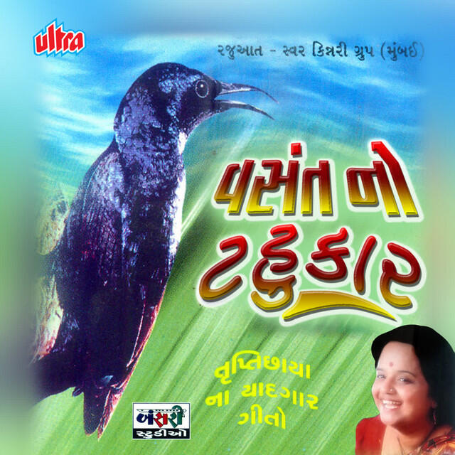 Релиз Vasant No Tahukaar