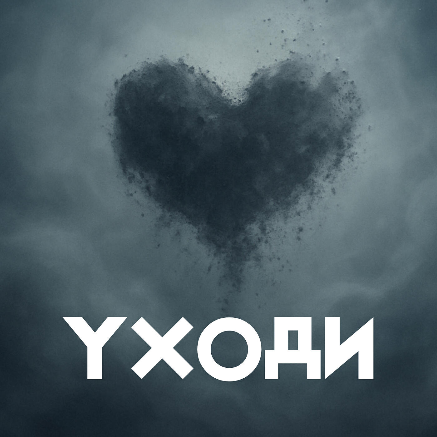 Обложка альбома