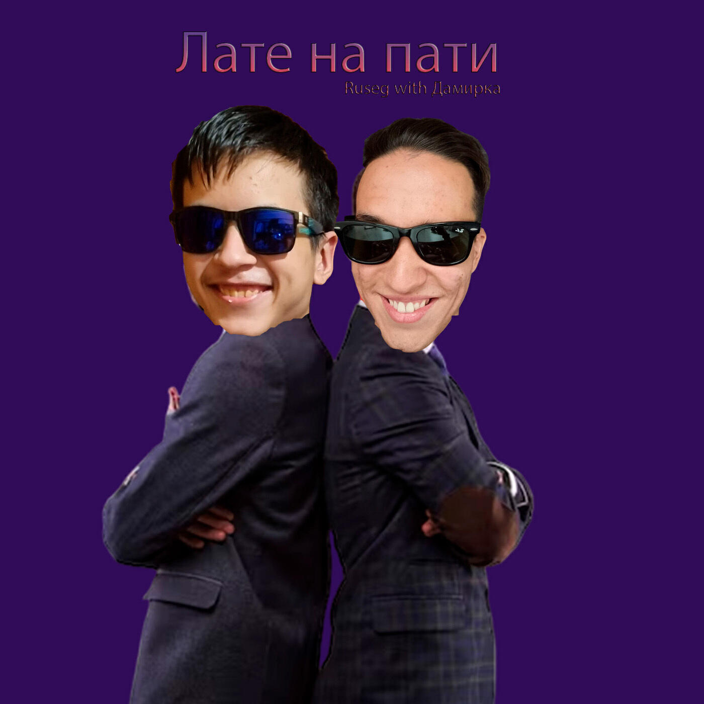 Релиз Лате на пати (with Дамирка)