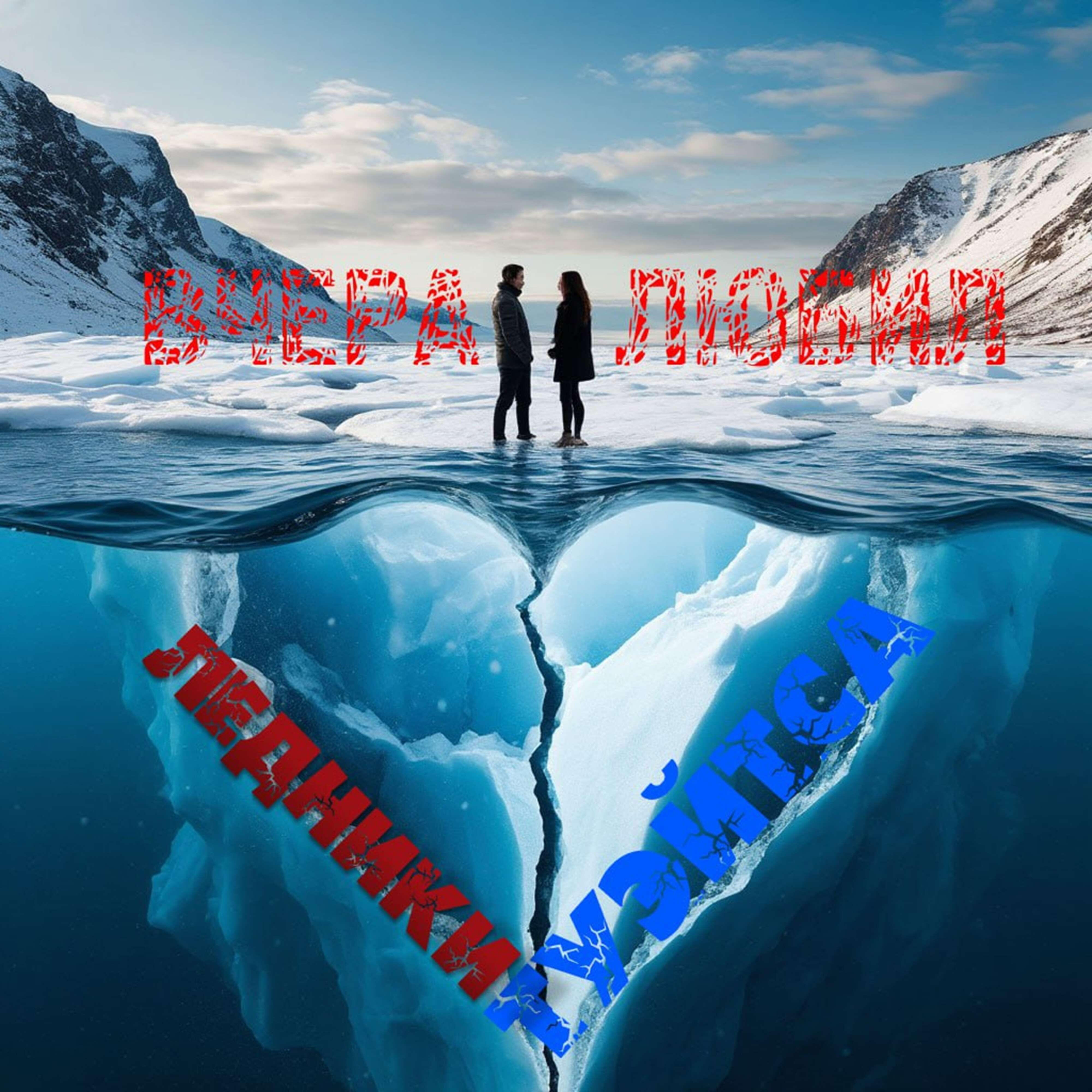 Релиз Ледники Туэйтса