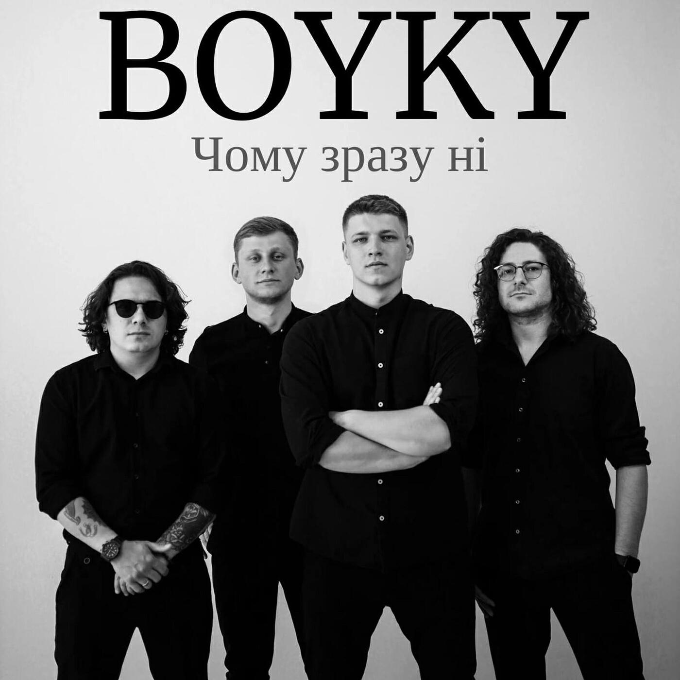 Релиз Чому зразу ні