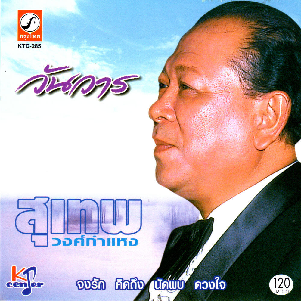 Релиз วันวาร