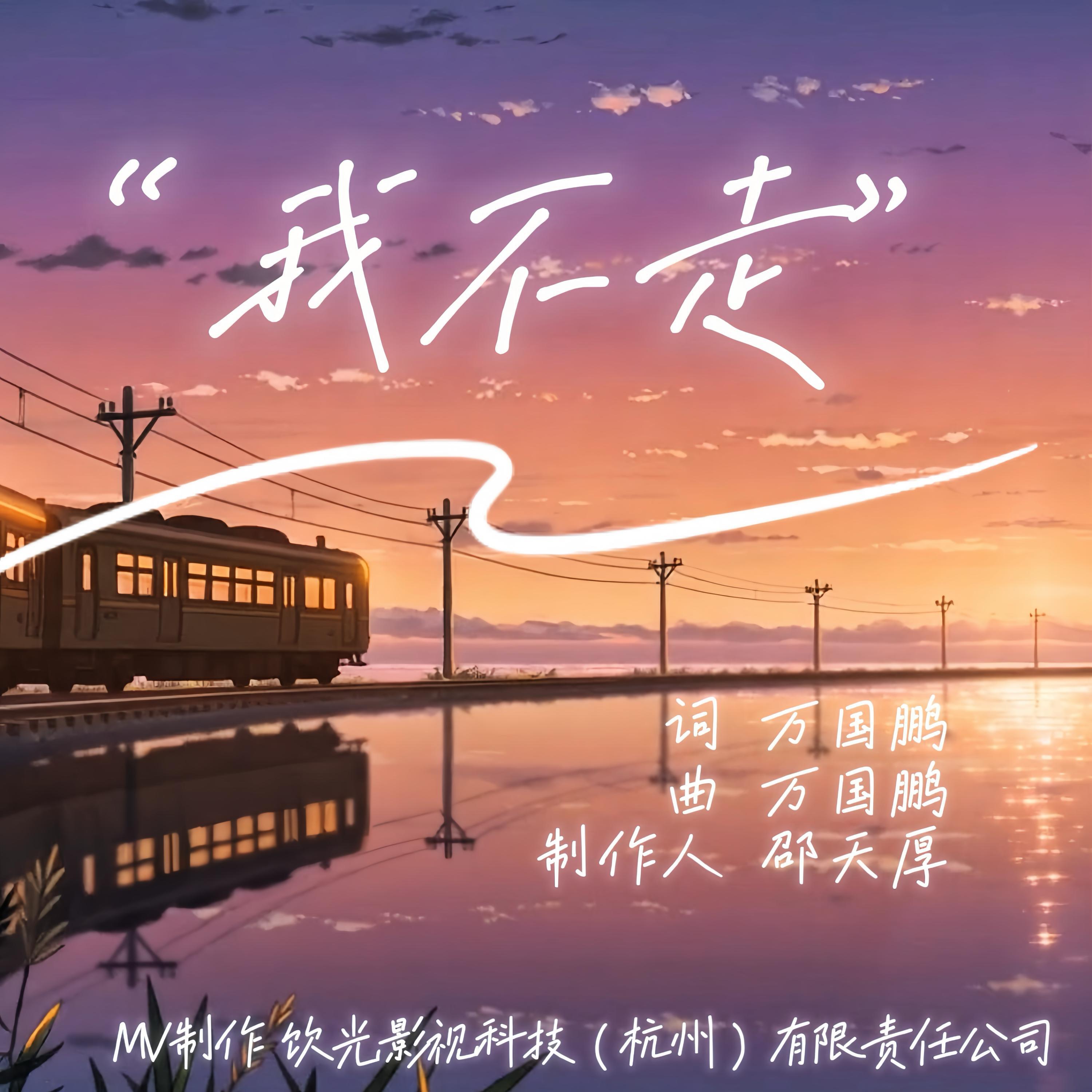 万国鹏