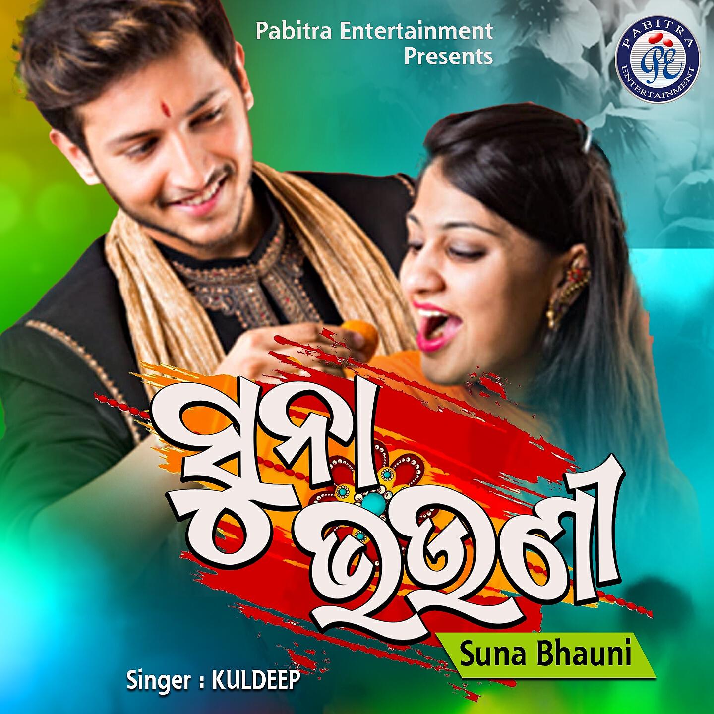 Релиз Suna Bhauni