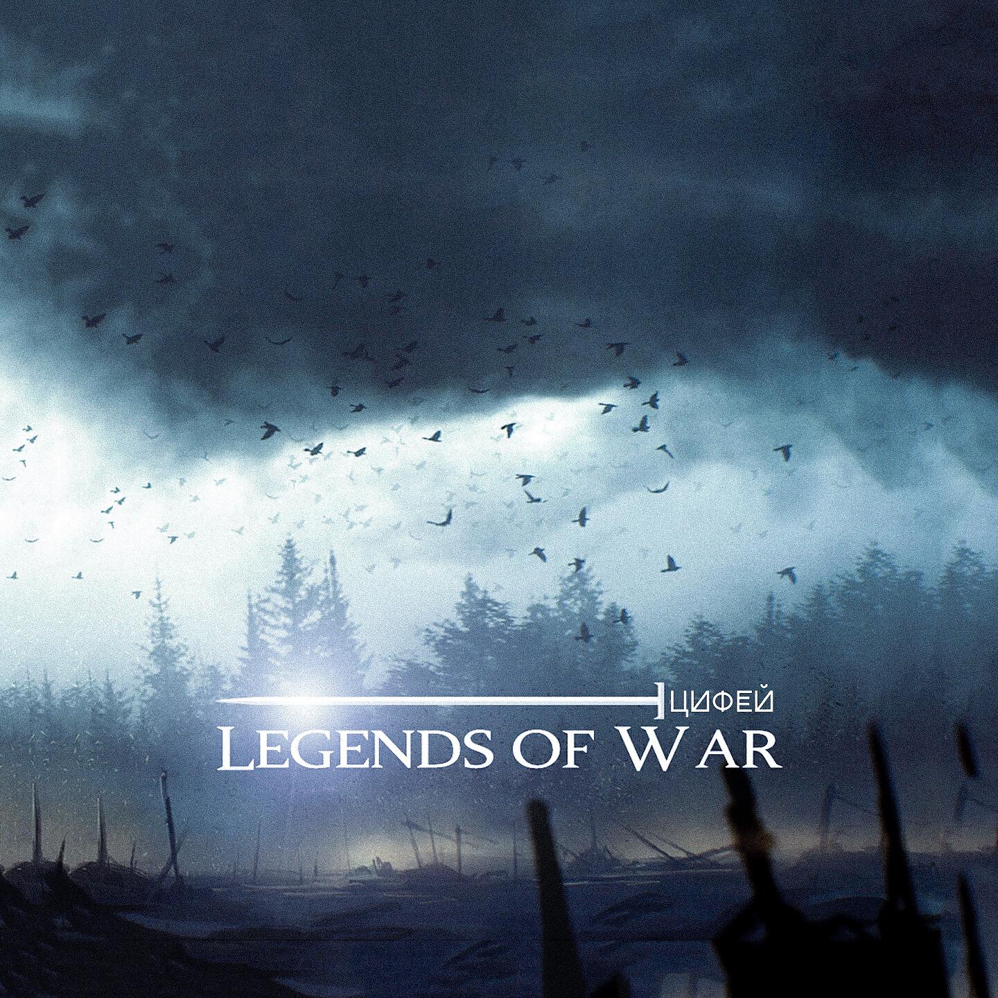 Релиз Legends of War