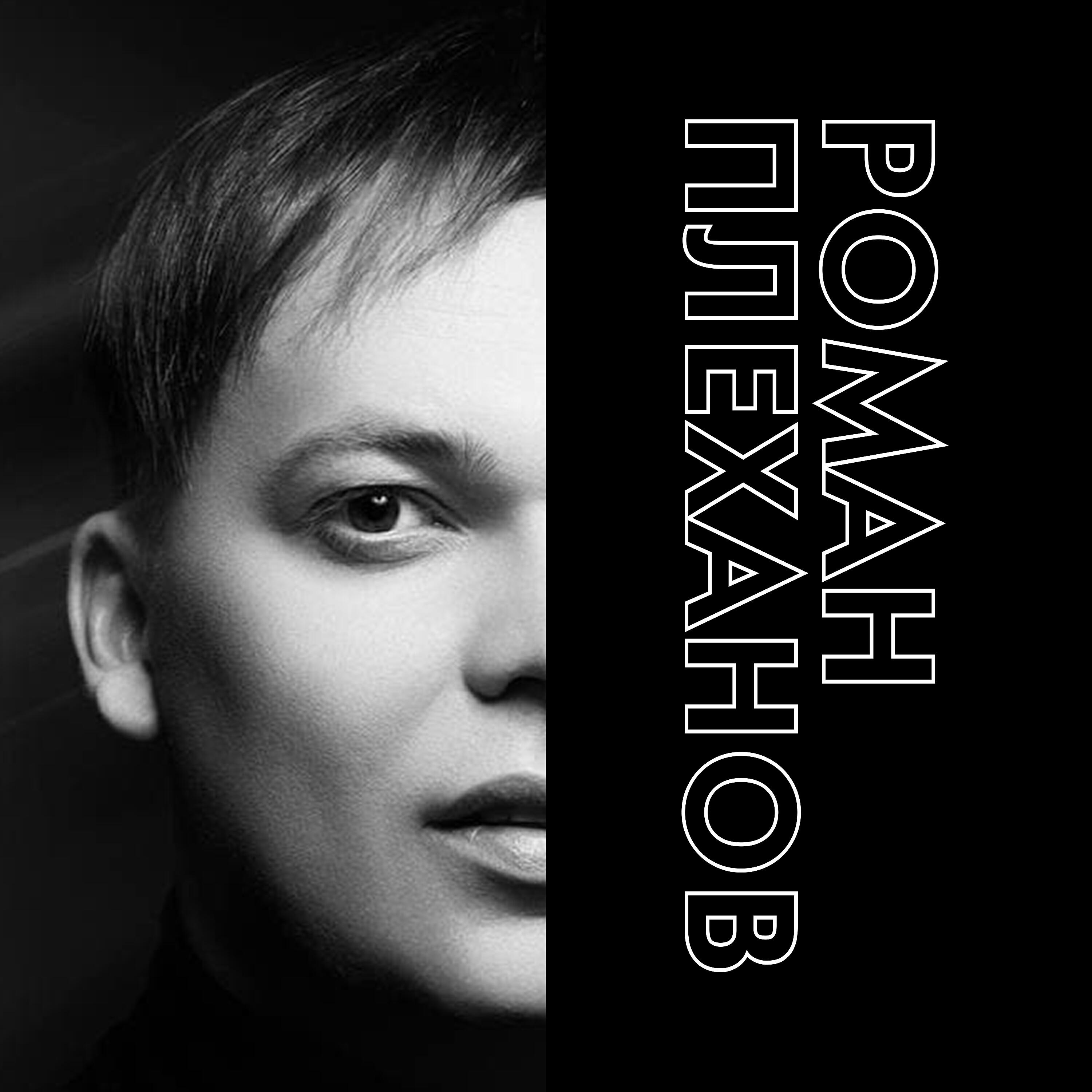 Релиз Прощай