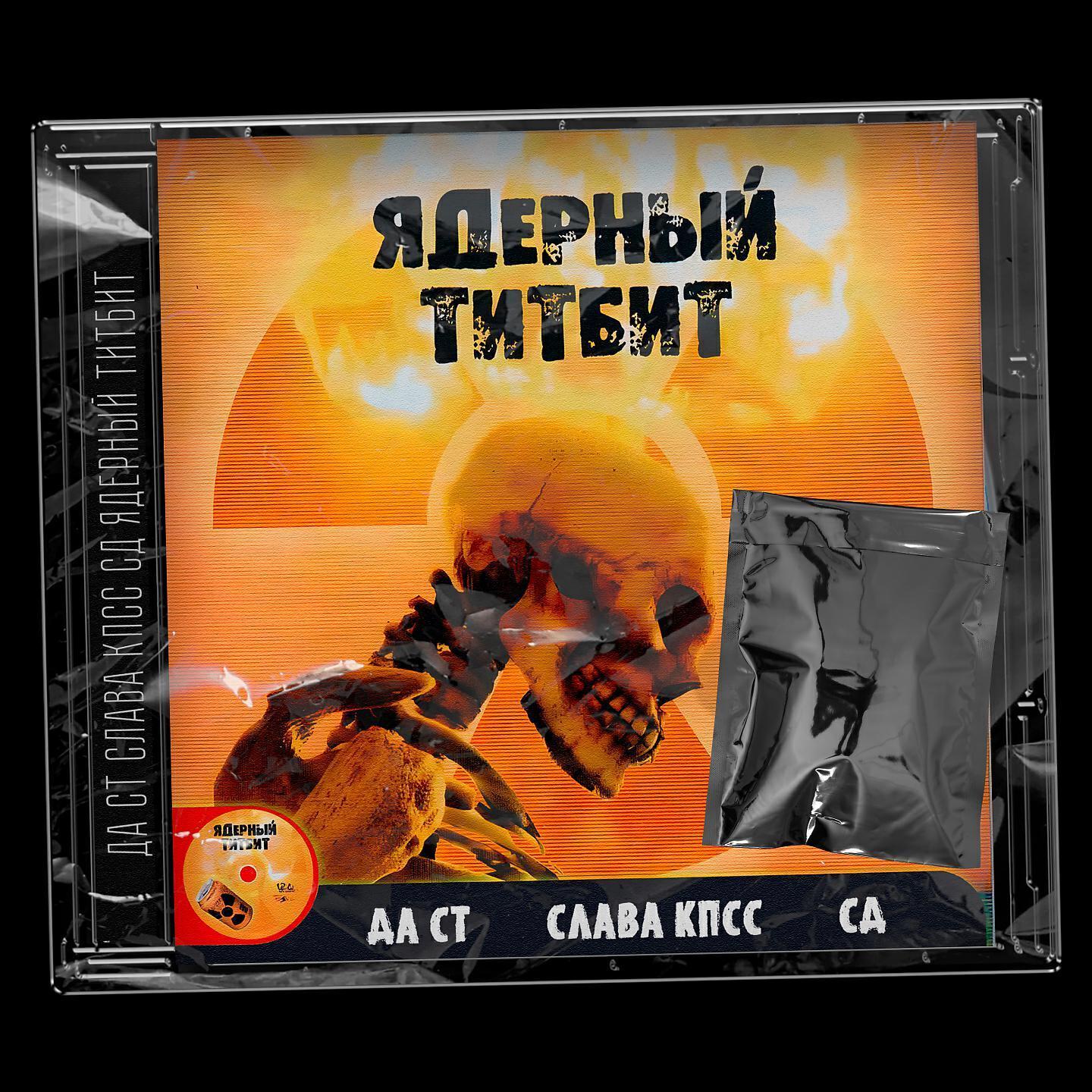 Да Ст, СД