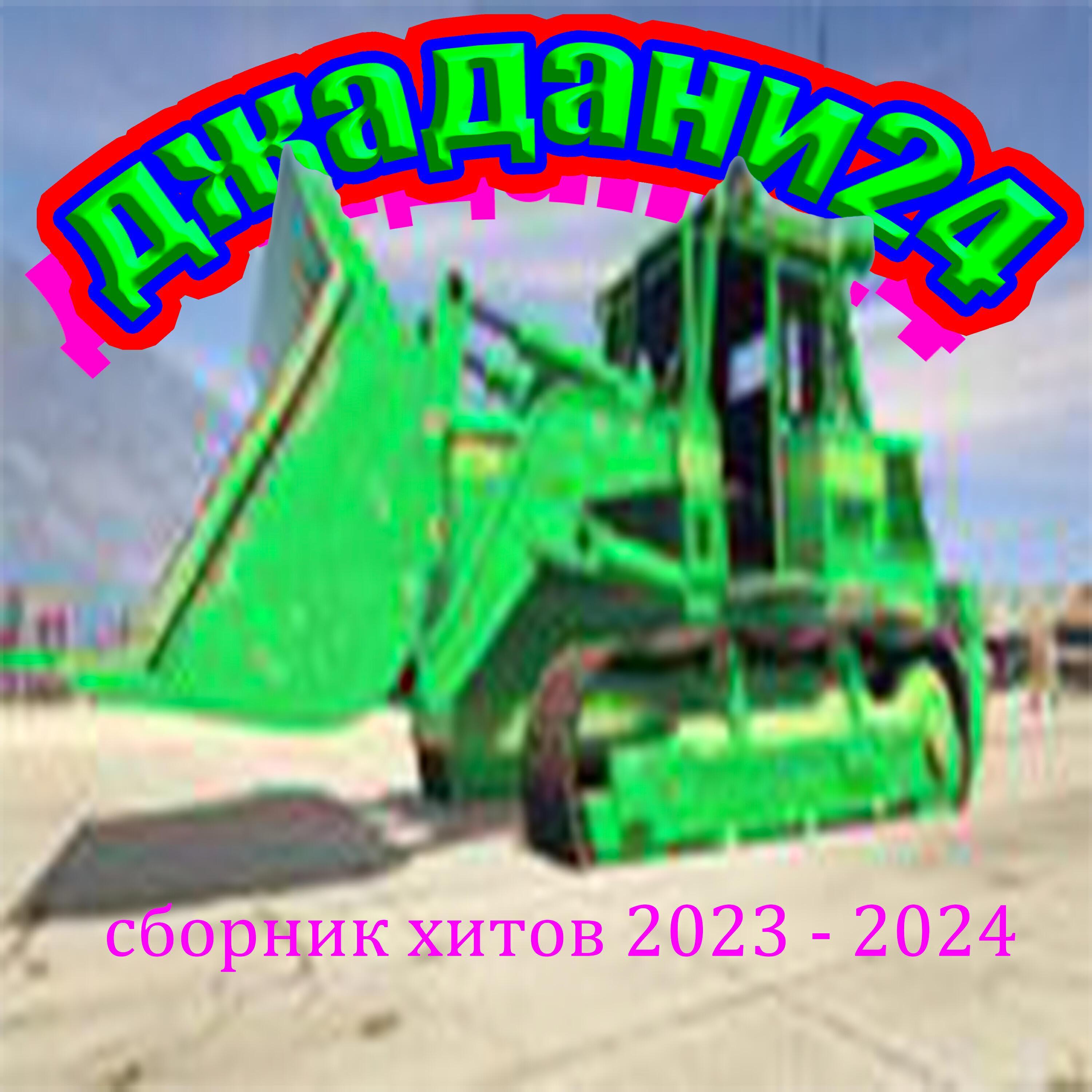 джадани24