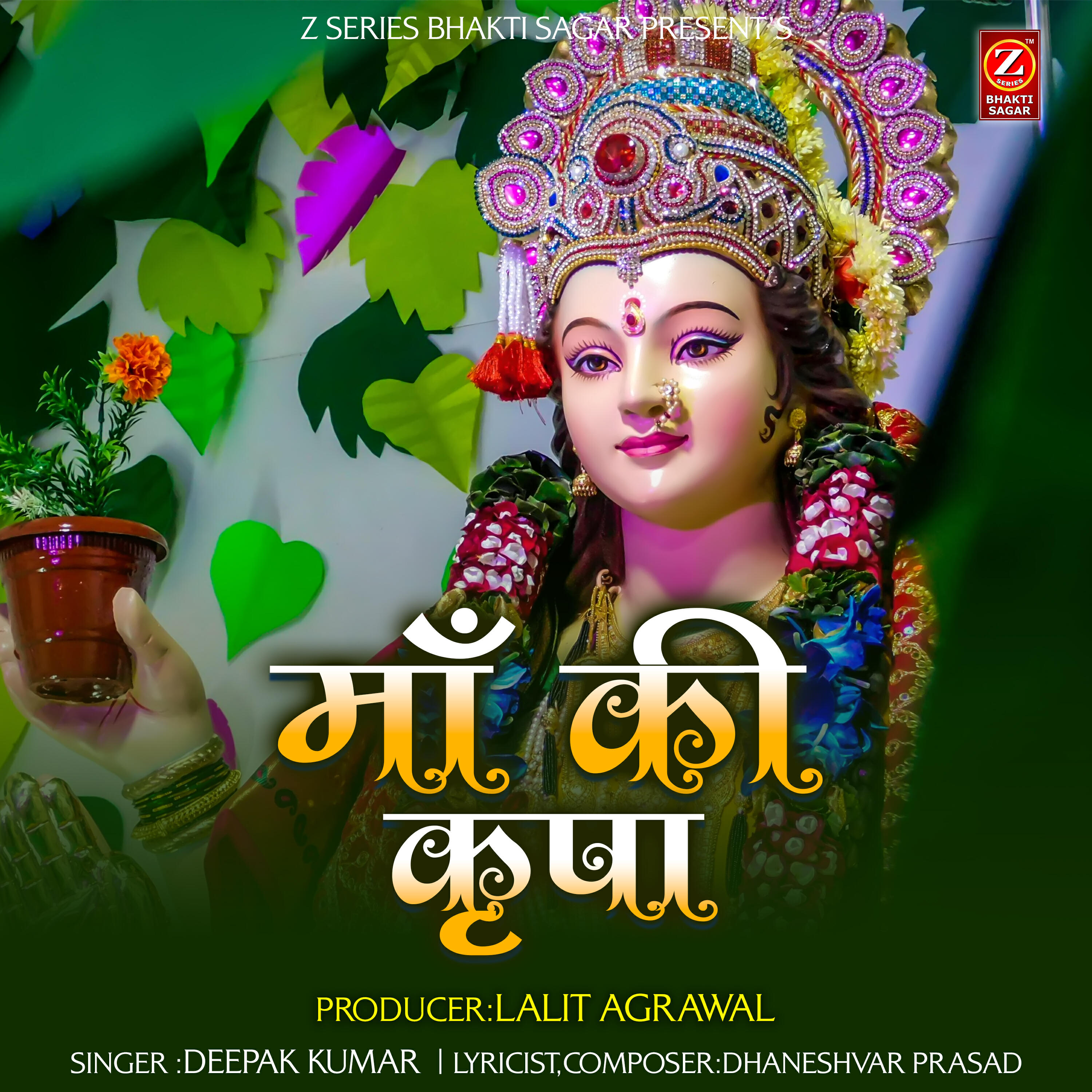 Релиз MAA KI KRIPA