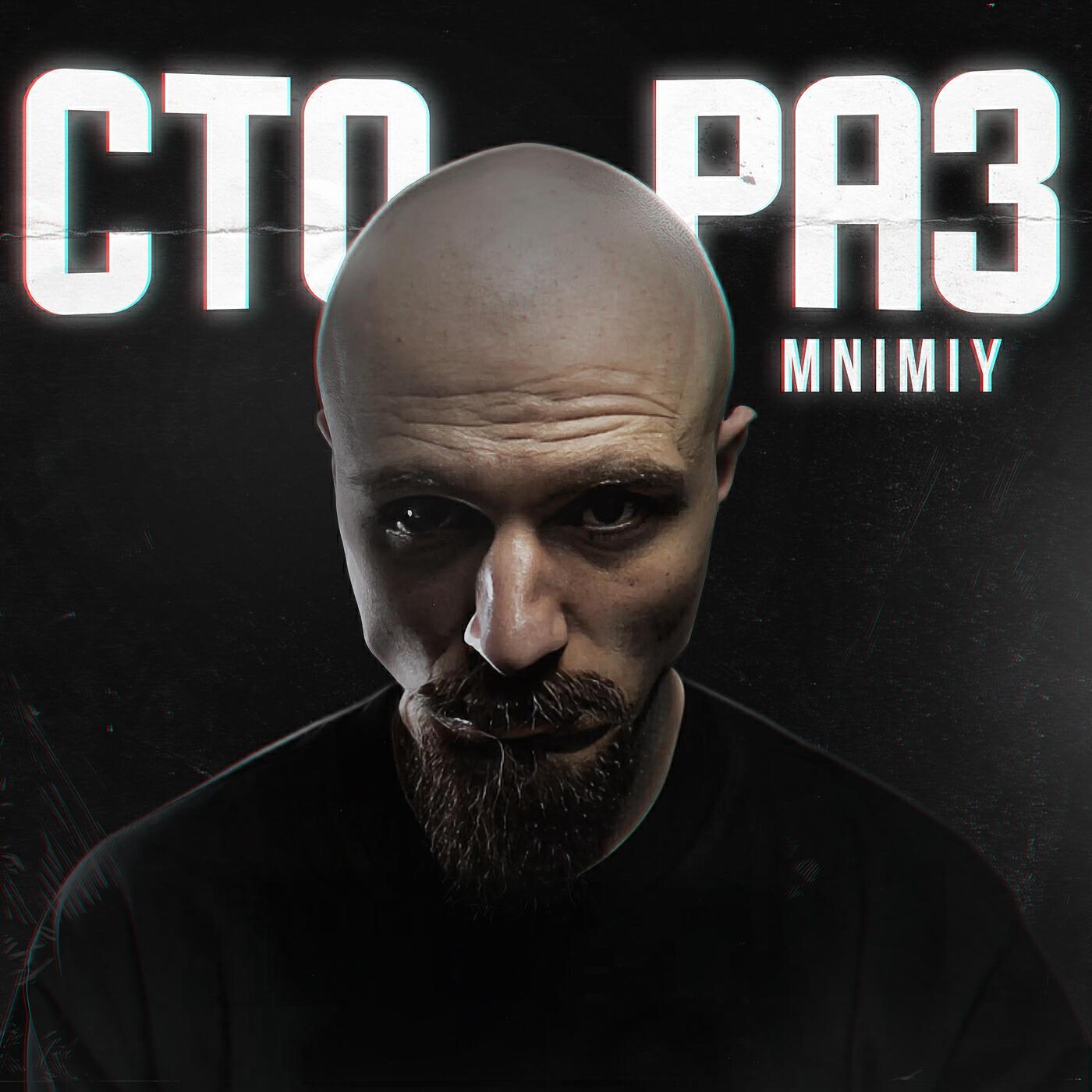 mnimiy