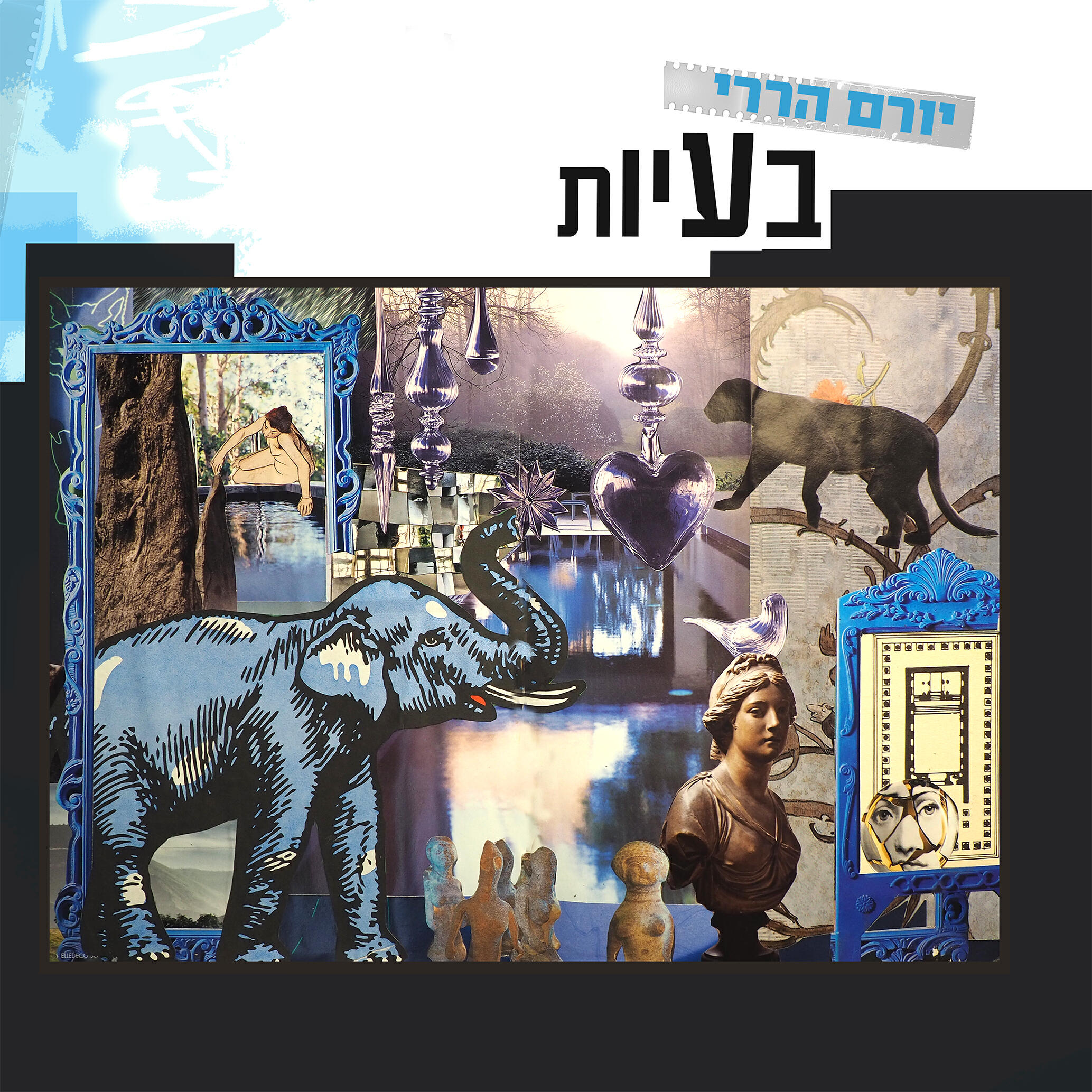Релиз בעיות