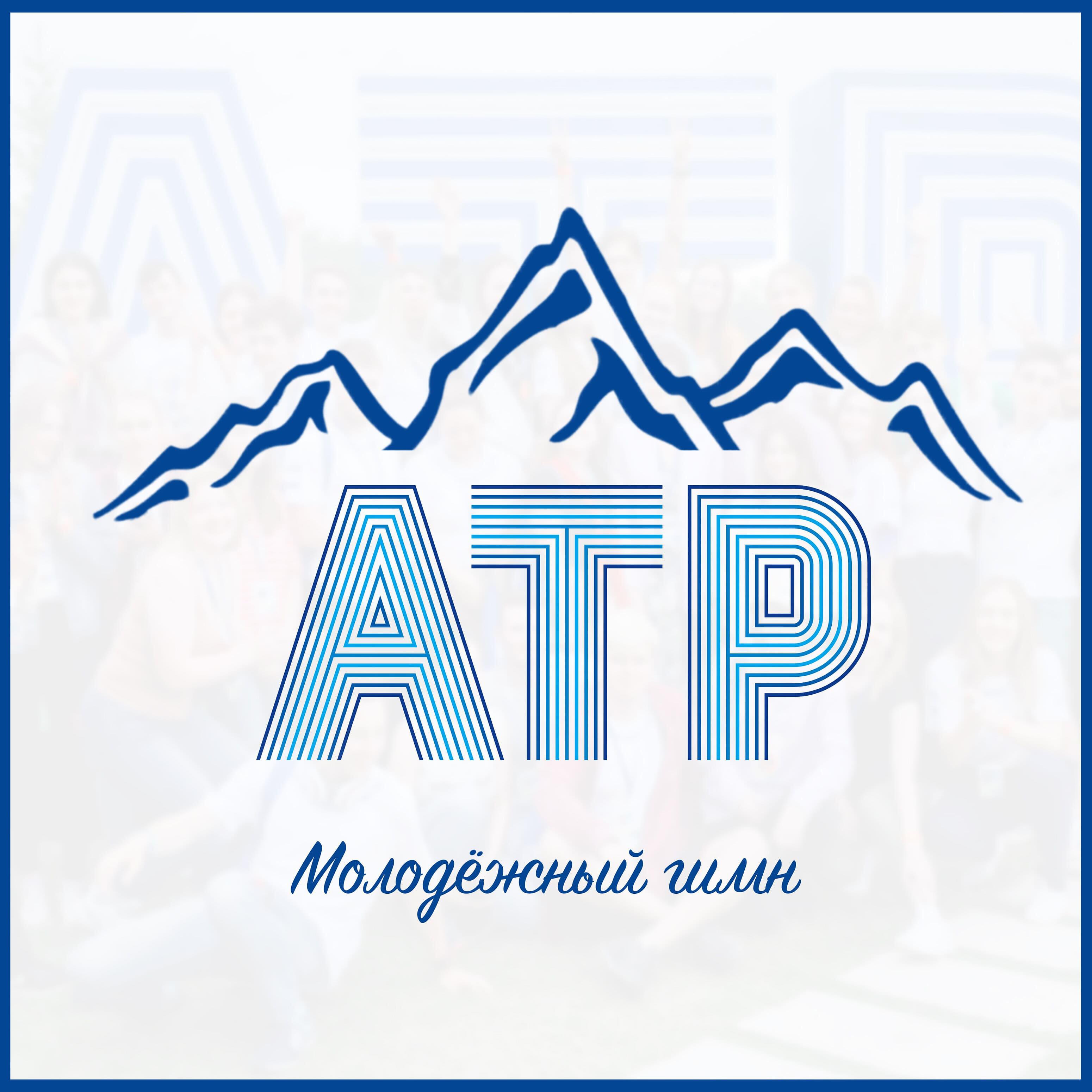 Участники форума АТР 2021