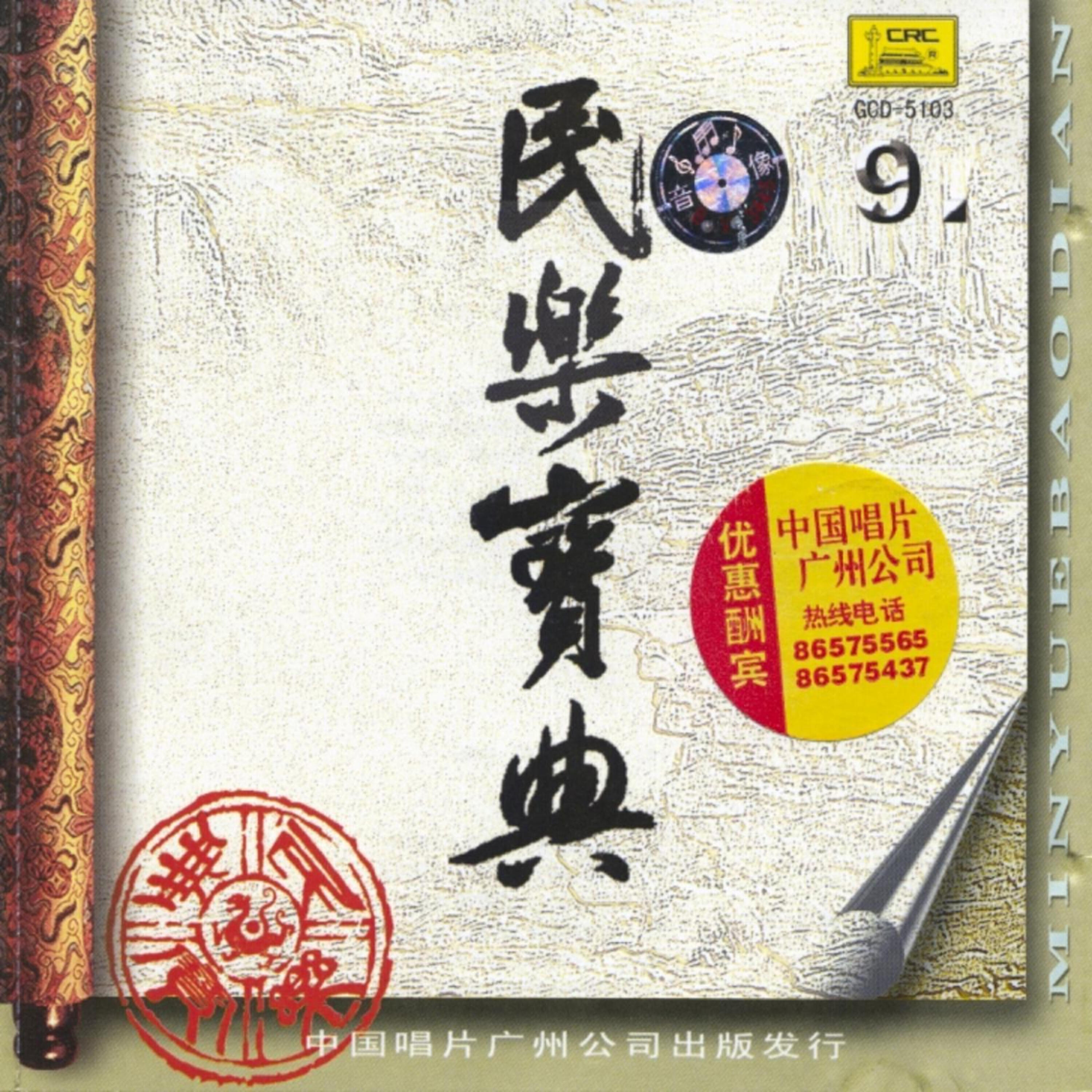 Релиз Treasure of Traditional Music Vol. 9