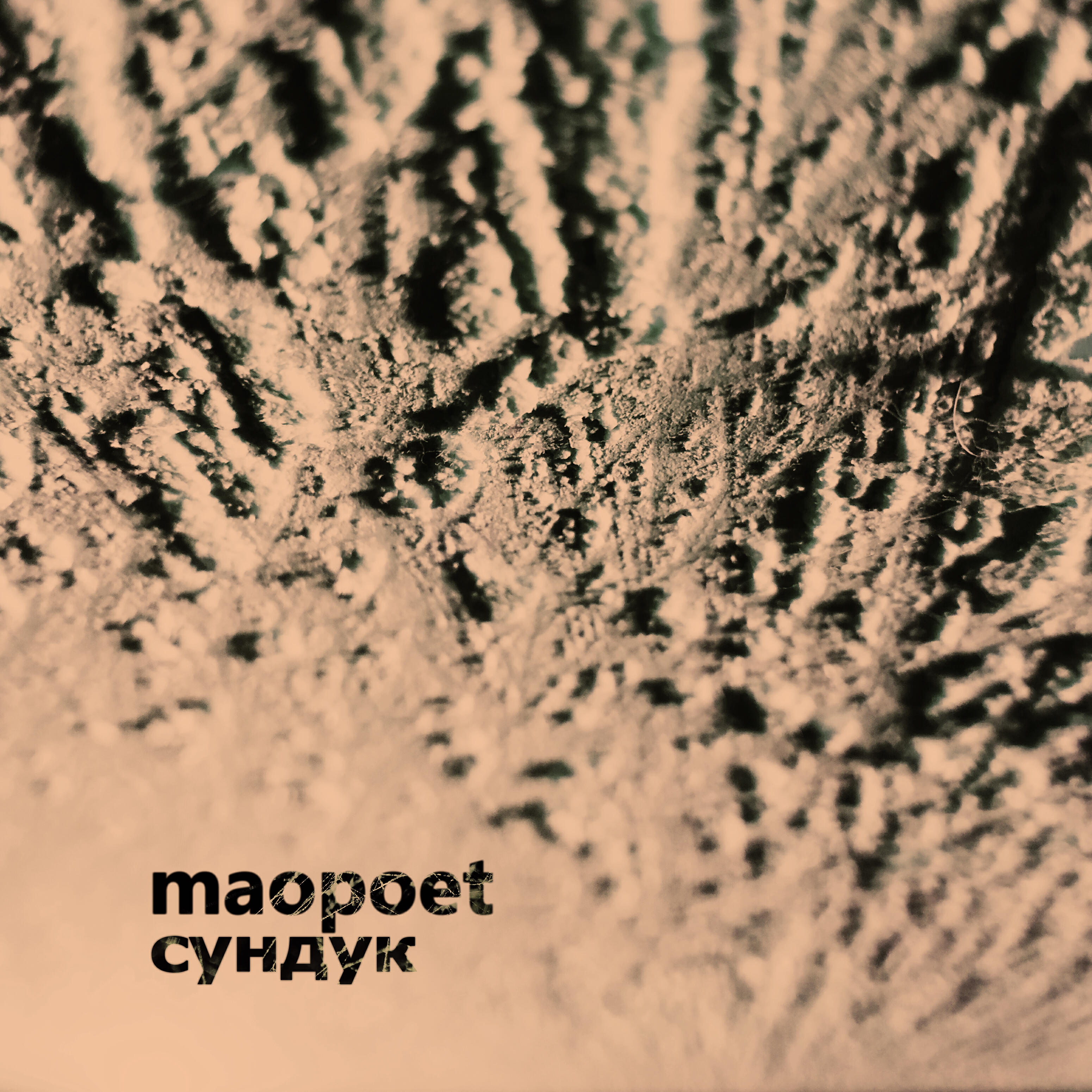 Релиз Сундук