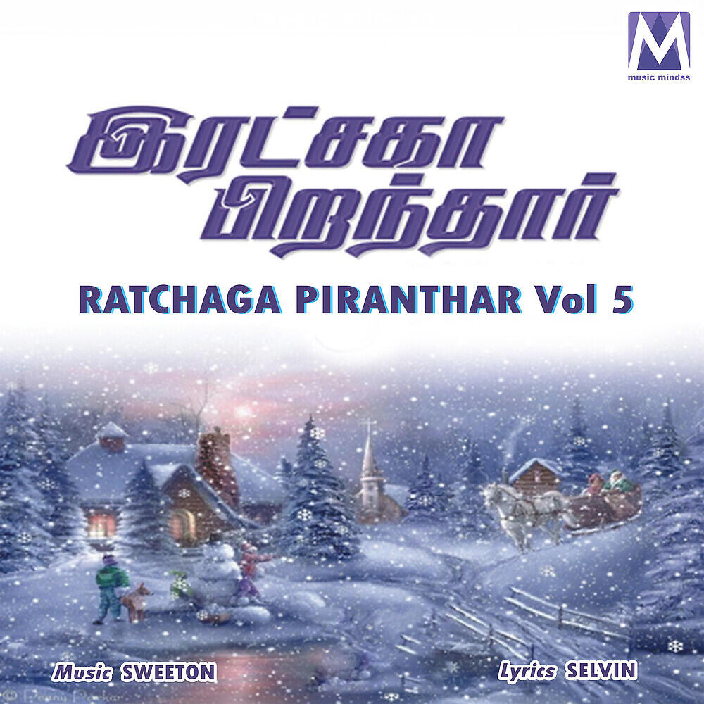 Трек Venn Pani Thoovum