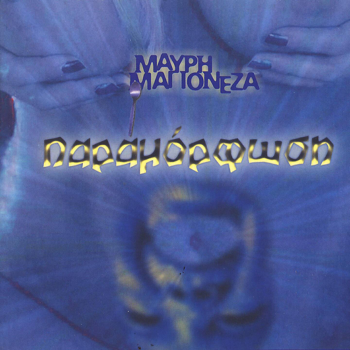 Релиз Paramorfosi