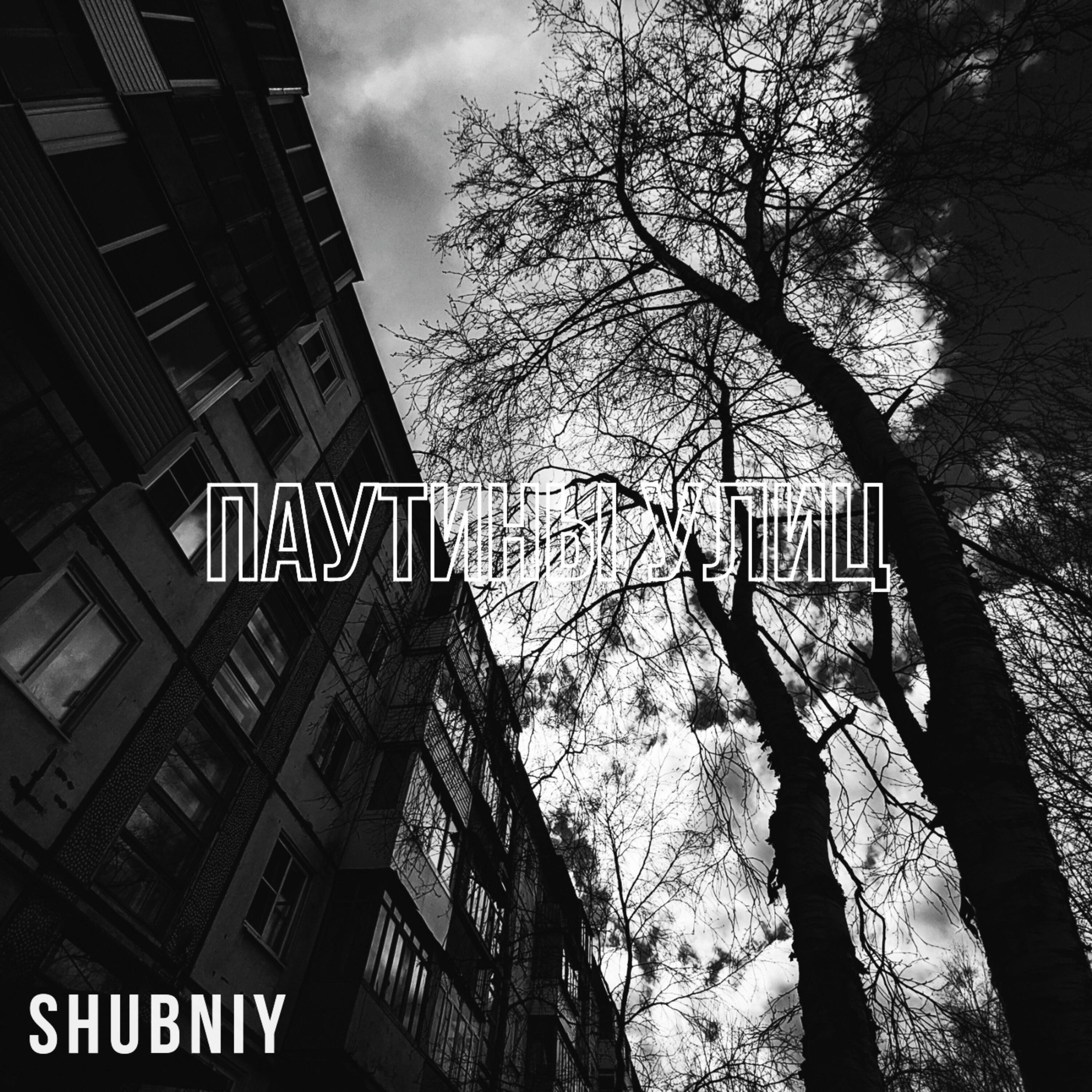 Релиз Паутины улиц