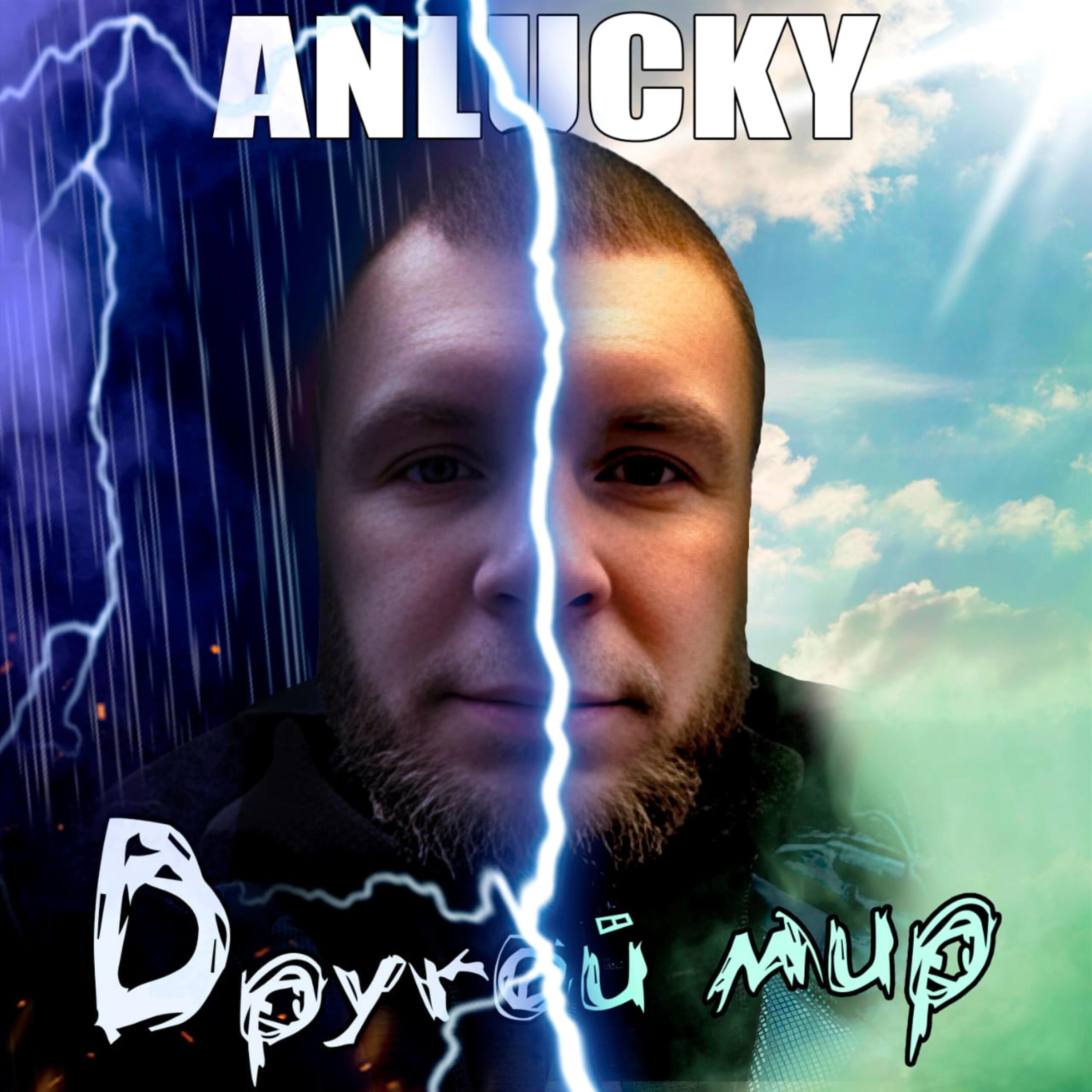 Релиз Другой Мир