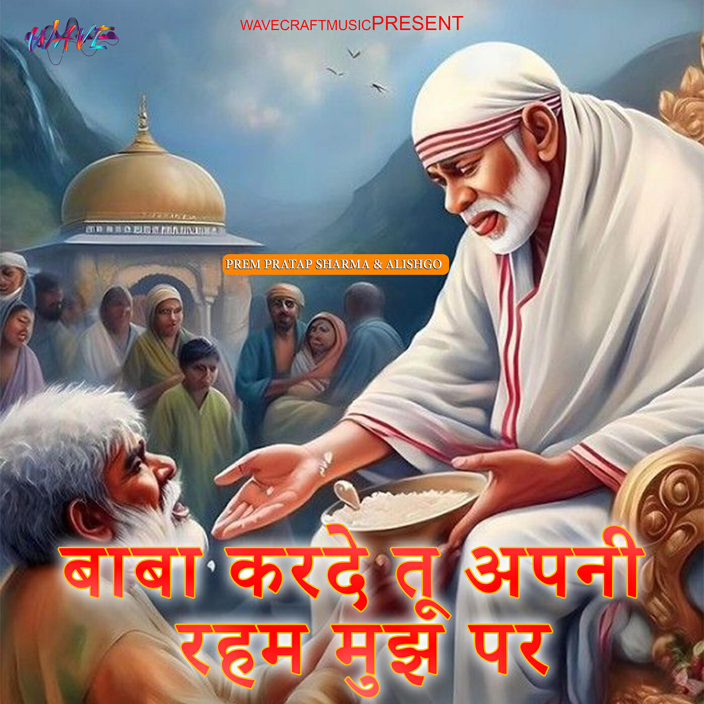 Релиз बाबा कर दे तू अपनी रहम मुझ पर
