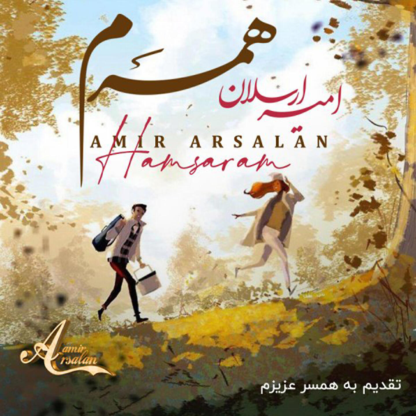 Релиз Hamsaram