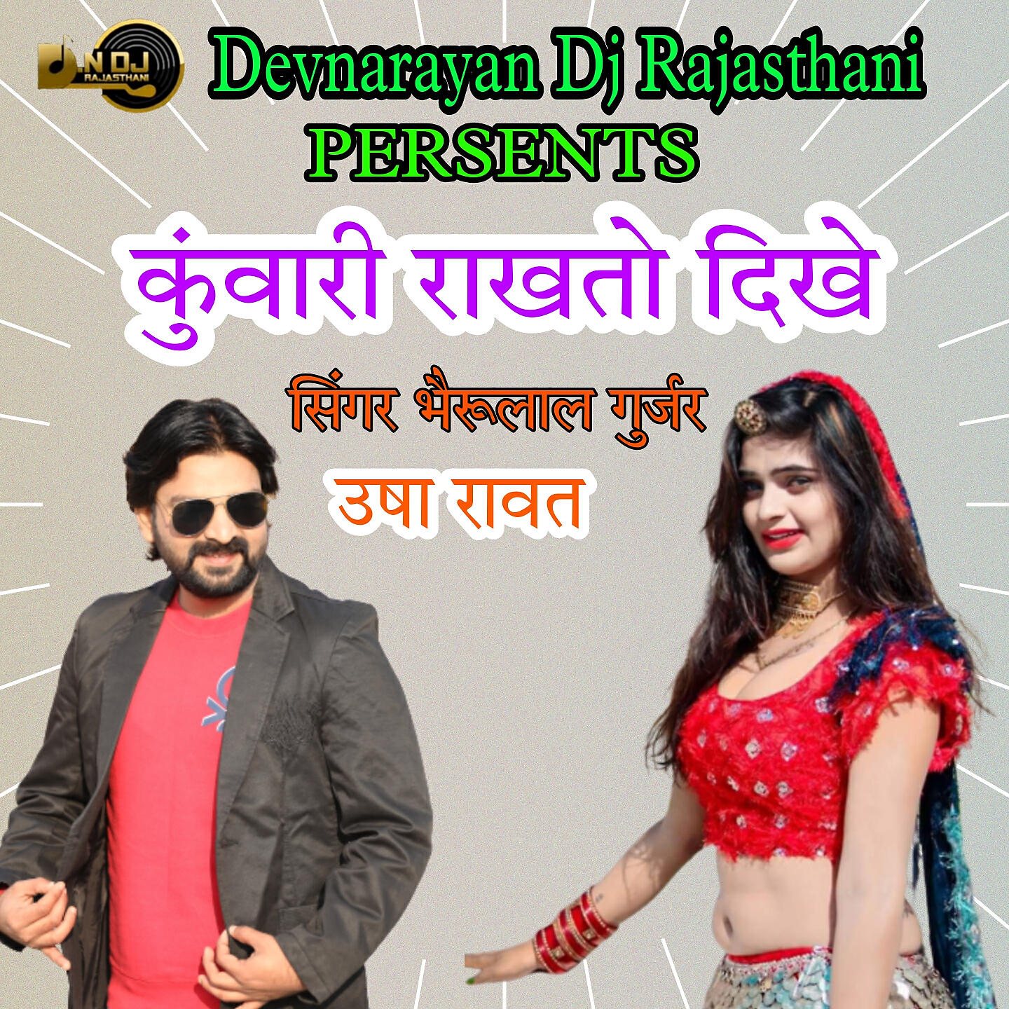 Релиз KUNWARI RAKTO DIKHE