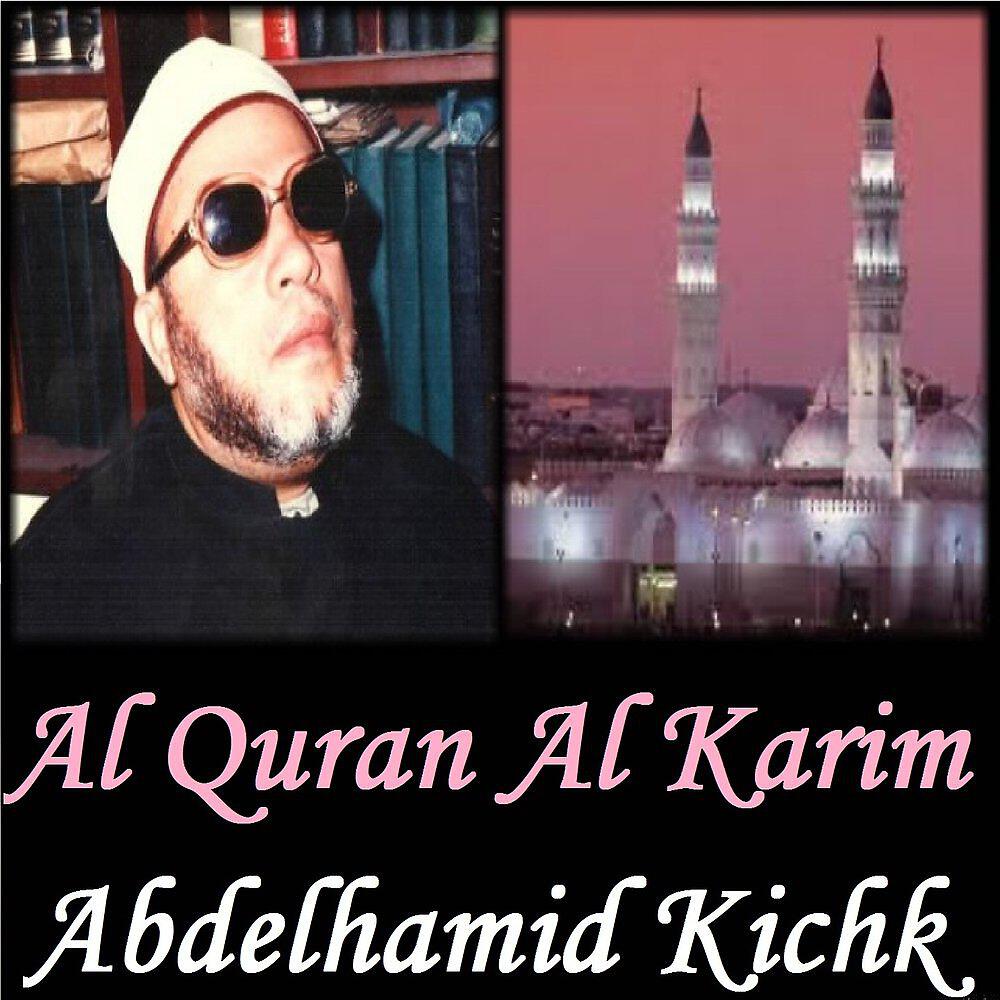 Релиз Al Quran Al Karim