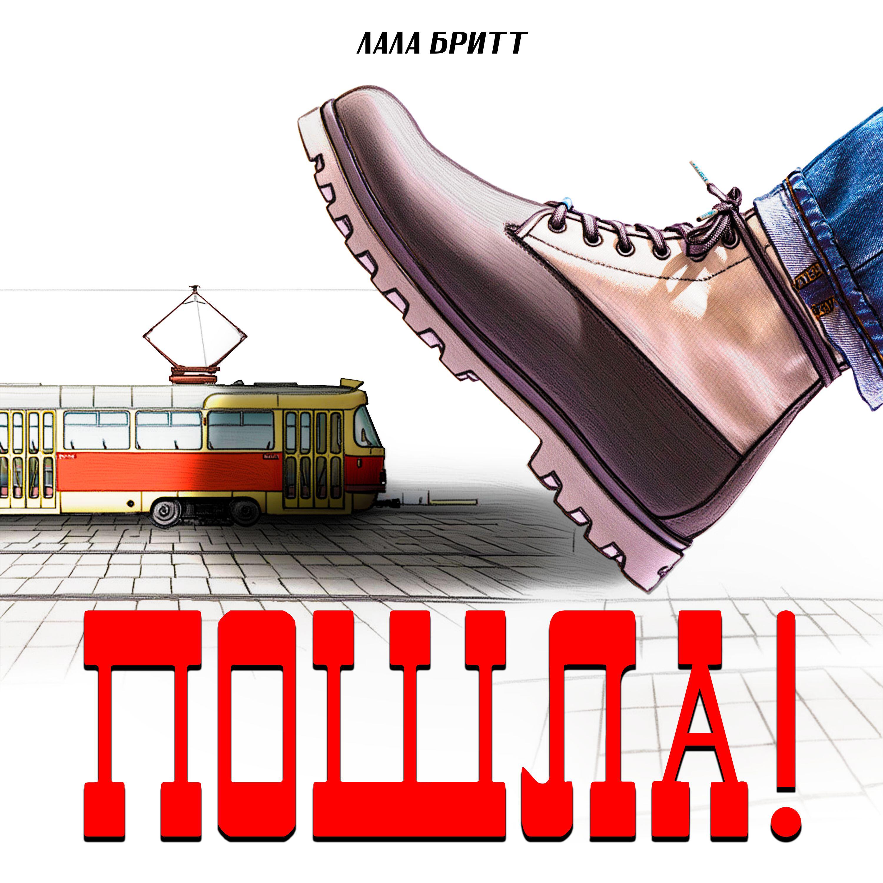 Релиз ПОШЛА!