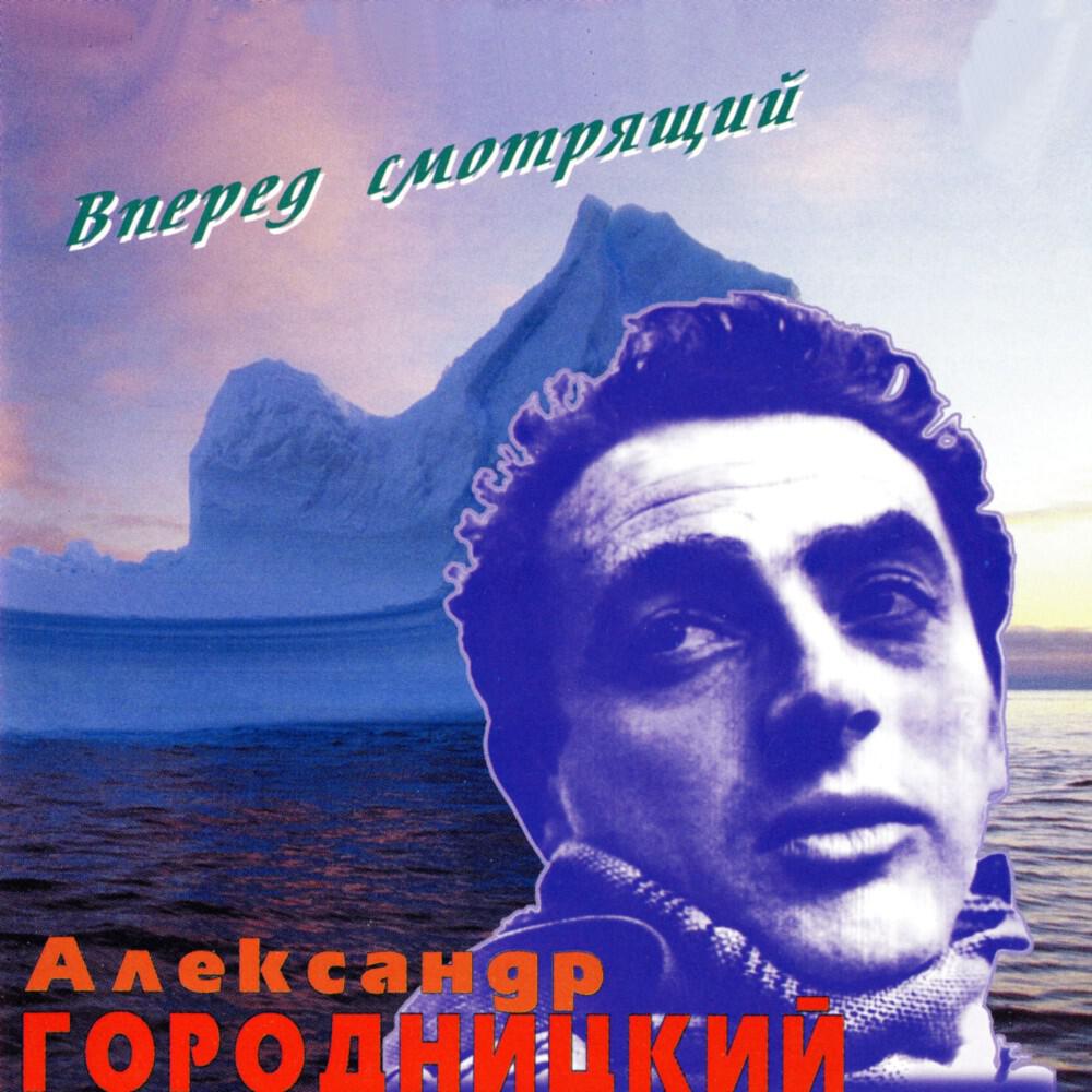 Релиз Вперед смотрящий (Live)