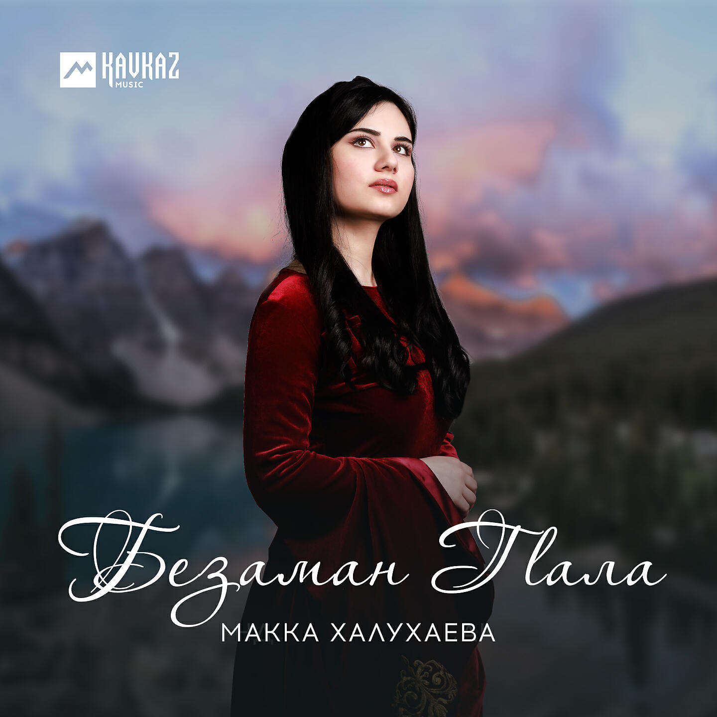 Постер альбома Безаман гlала