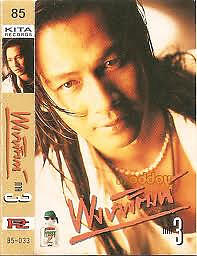 พงษ์พัฒน์ วชิรบรรจง