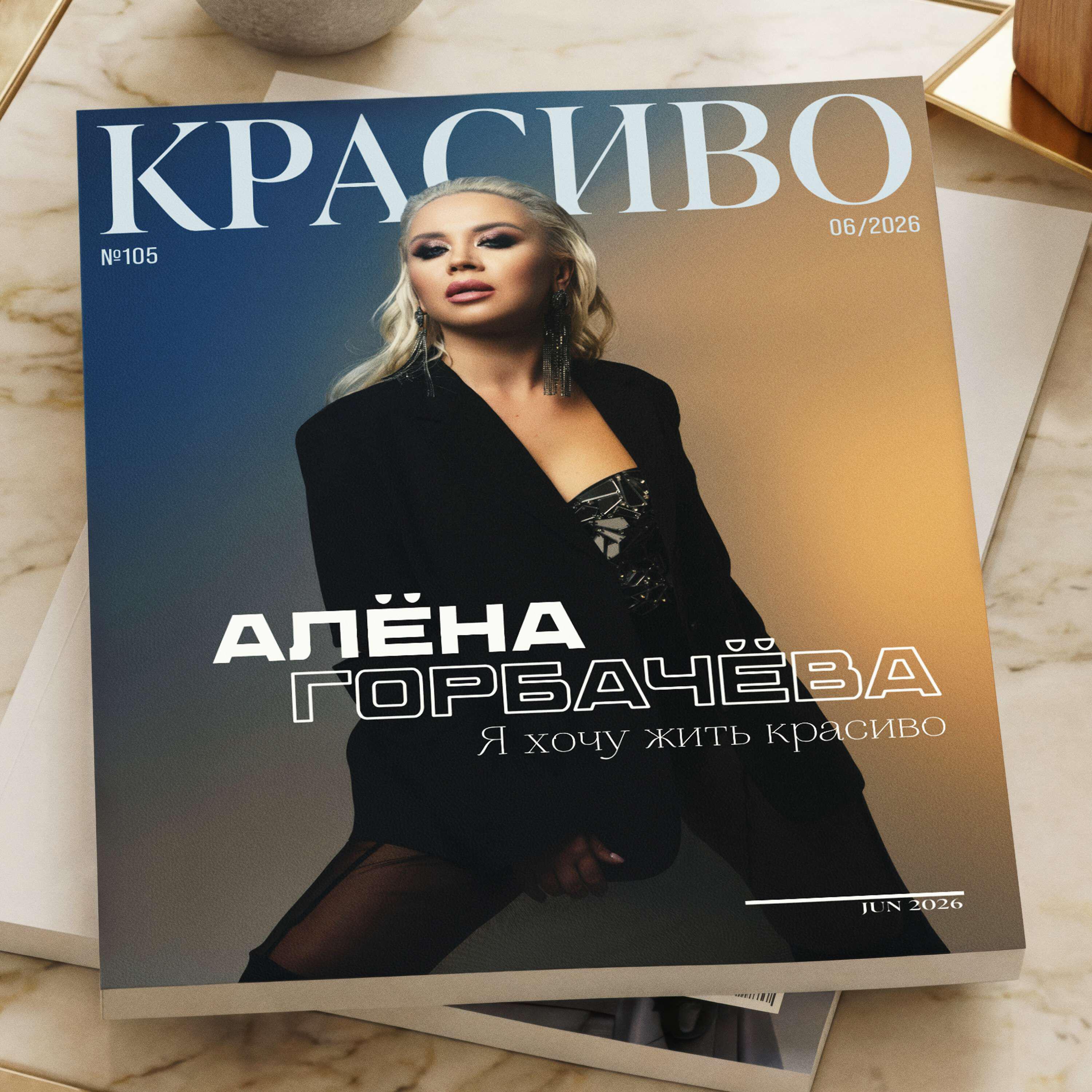 Релиз Красиво