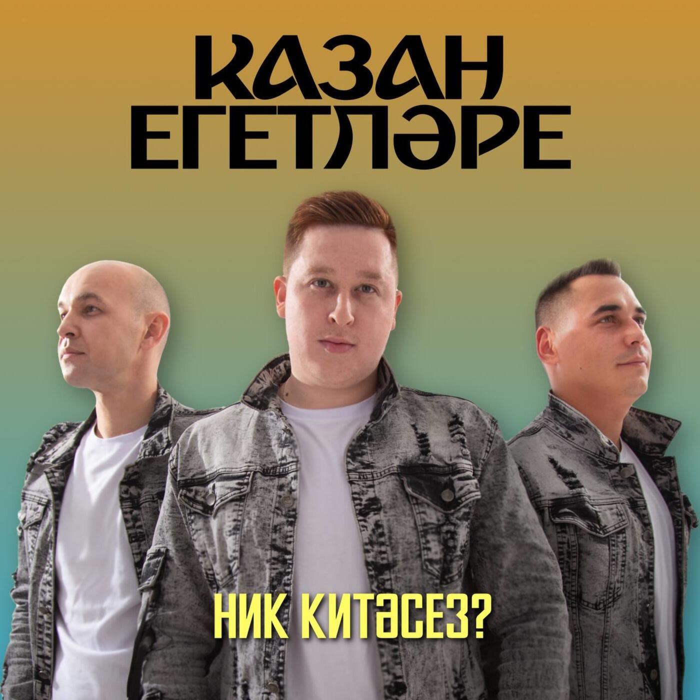 Релиз Ник китэсез?